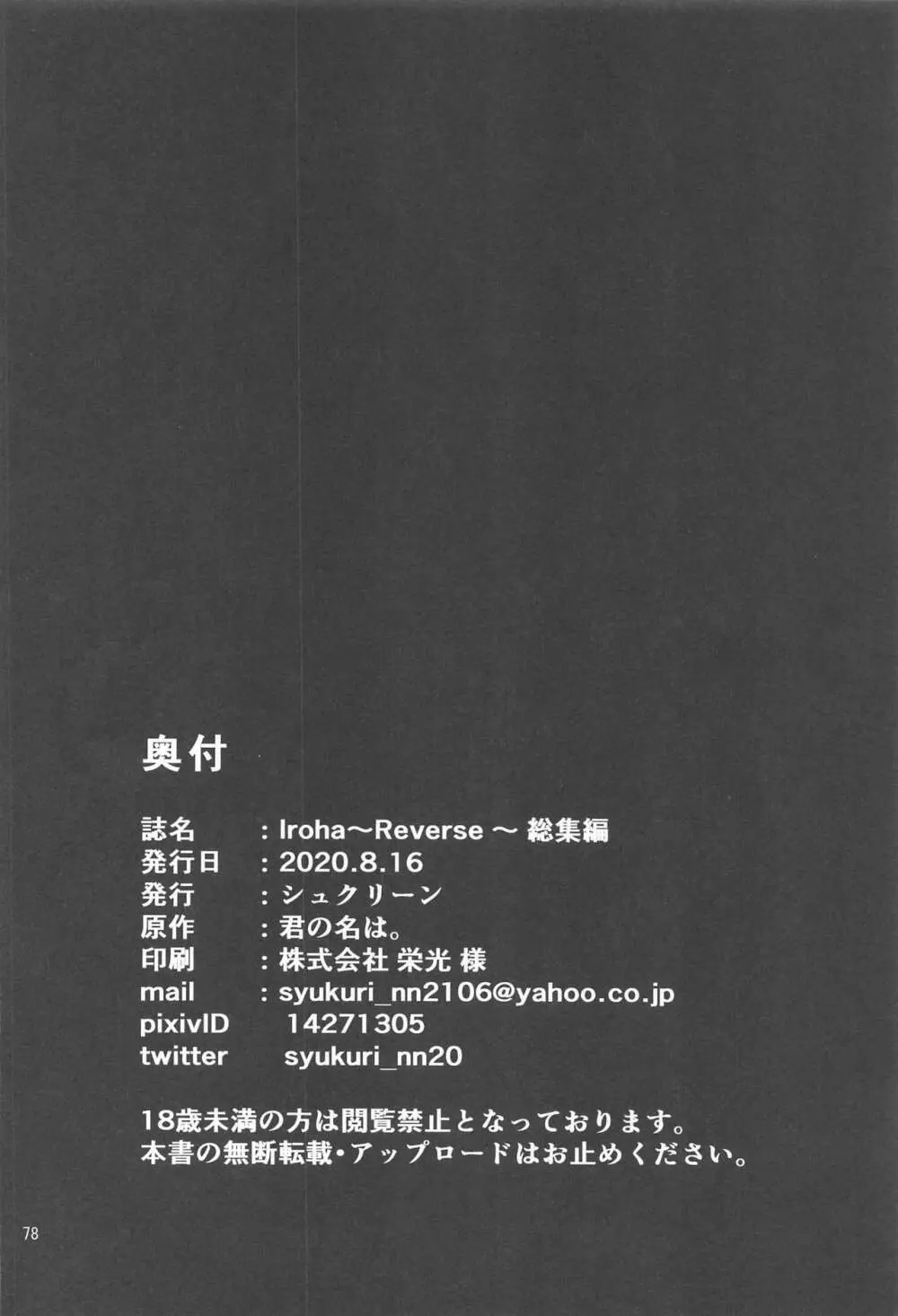 Iroha～Reverse～総集編 77ページ