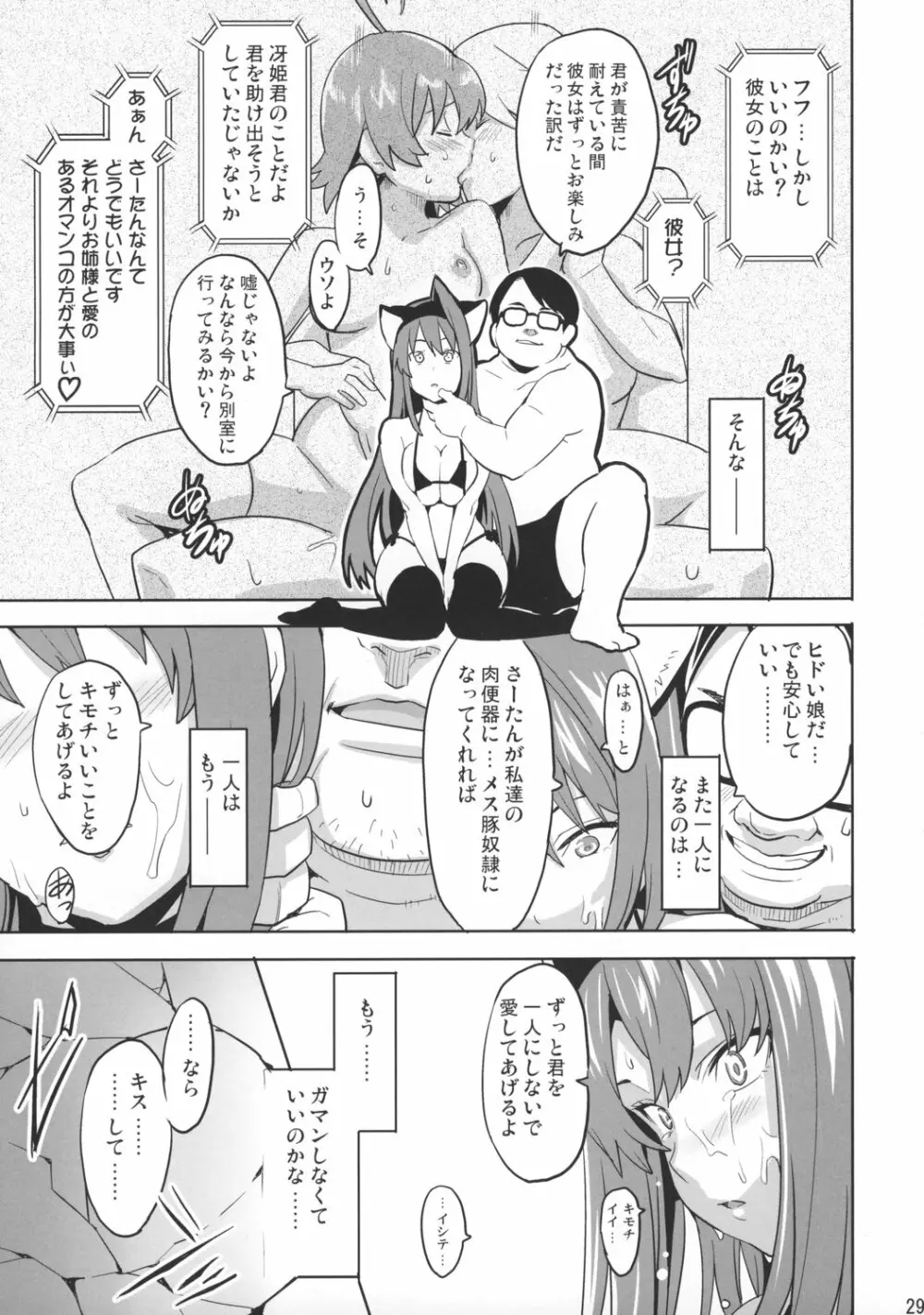 SAKITAMA サキタマ 28ページ