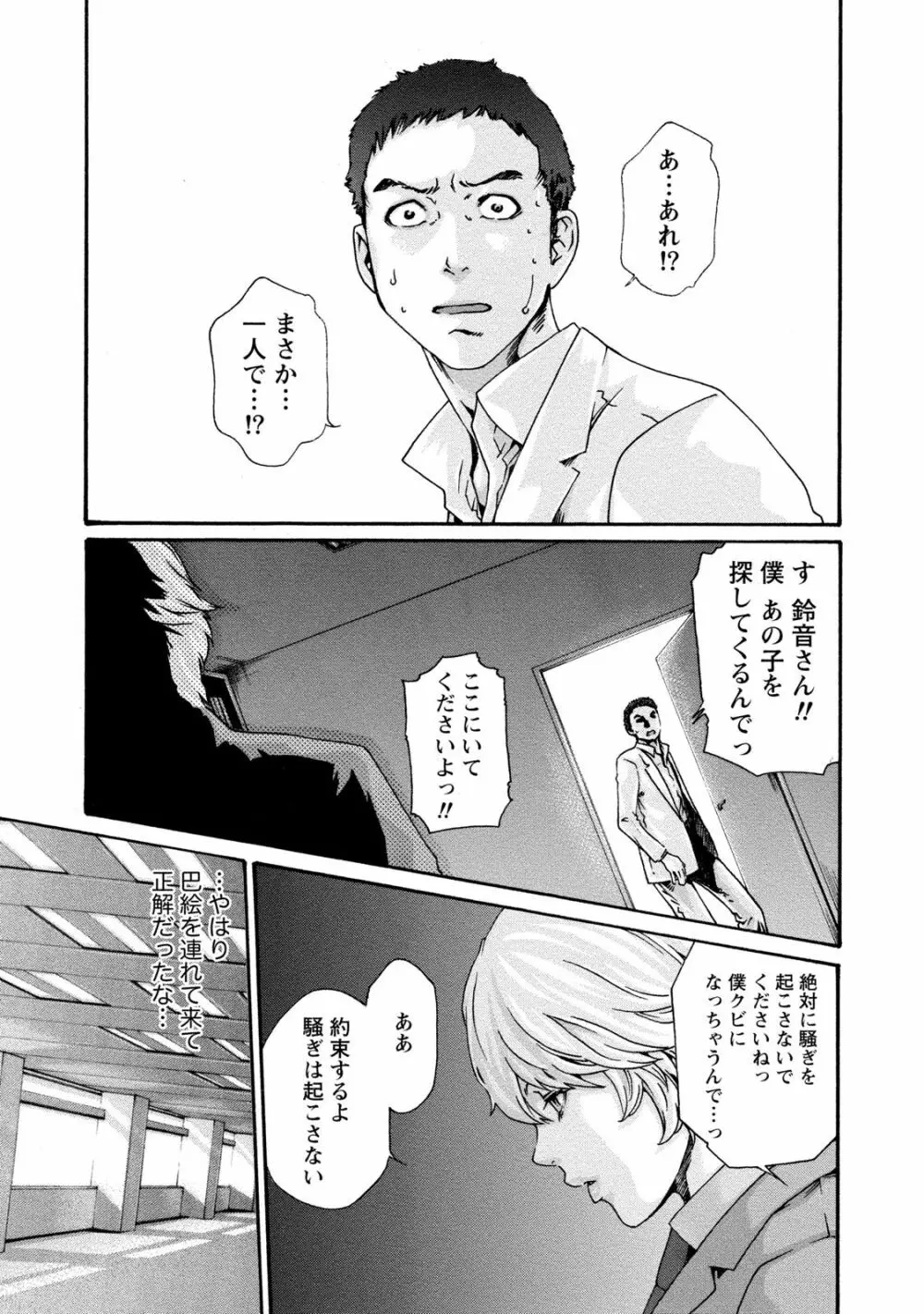 寄性獣医・鈴音 9 12ページ