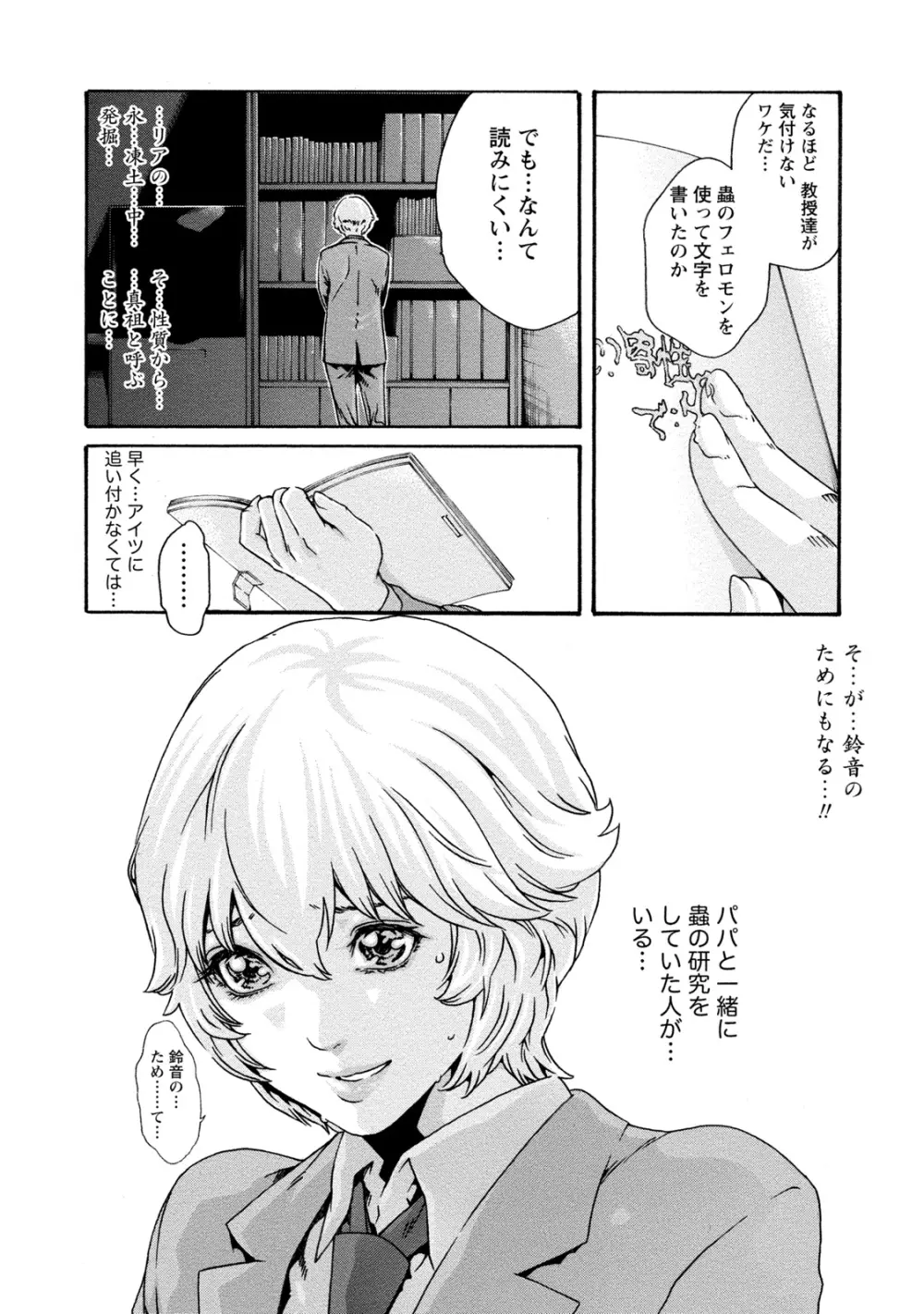寄性獣医・鈴音 9 19ページ