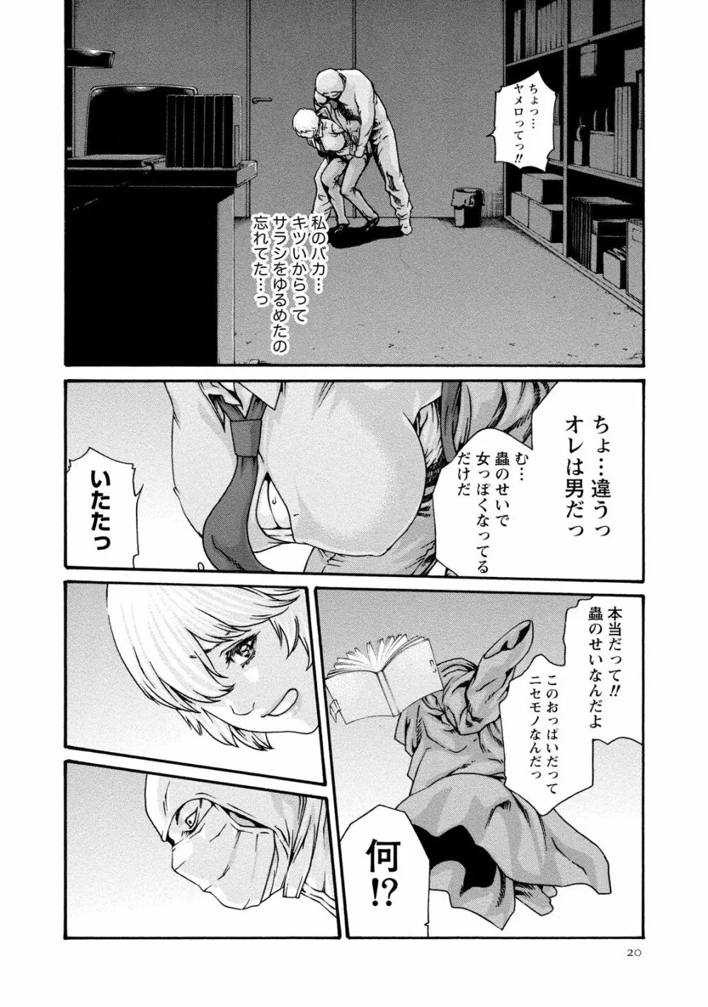 寄性獣医・鈴音 9 21ページ