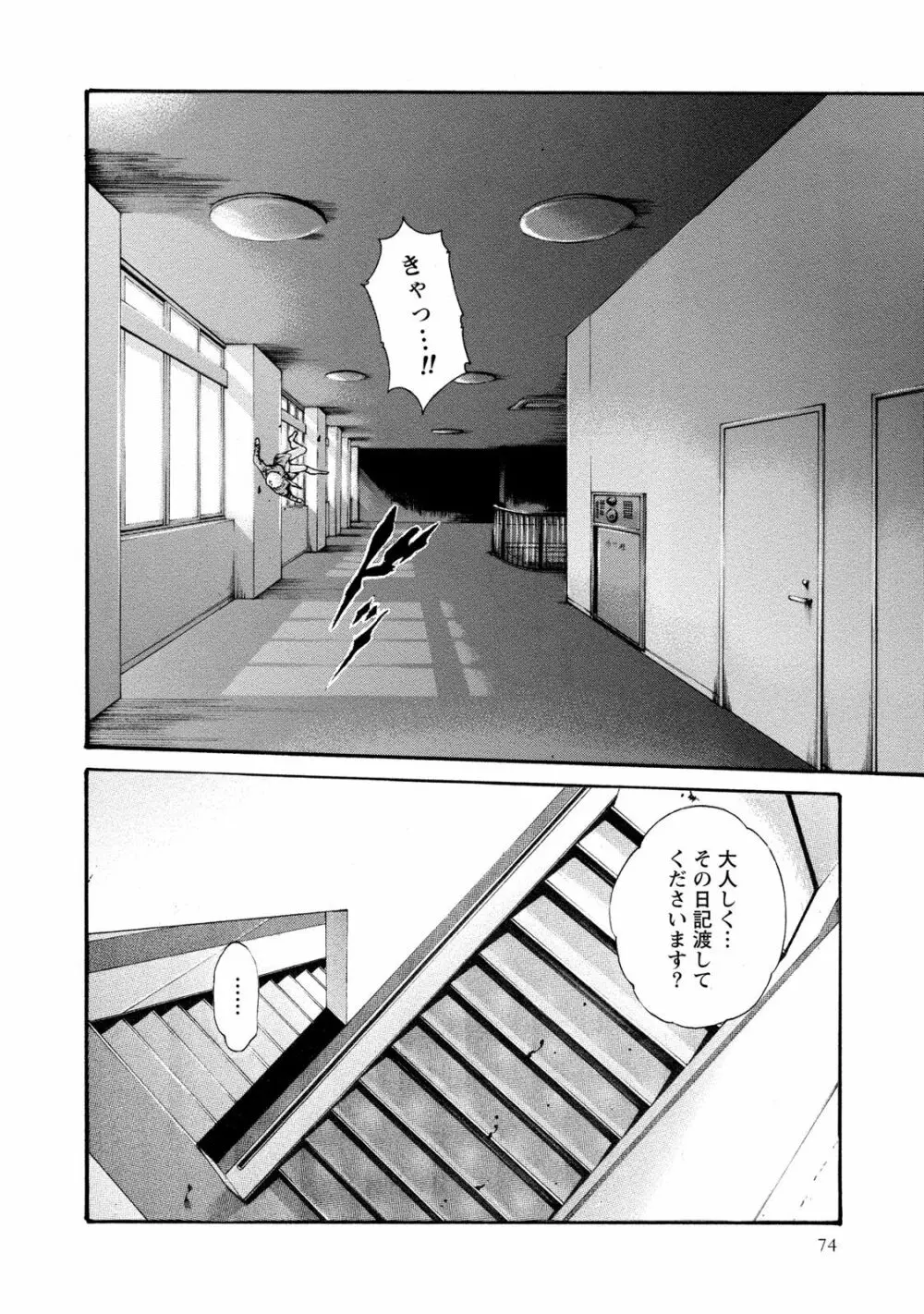 寄性獣医・鈴音 9 75ページ