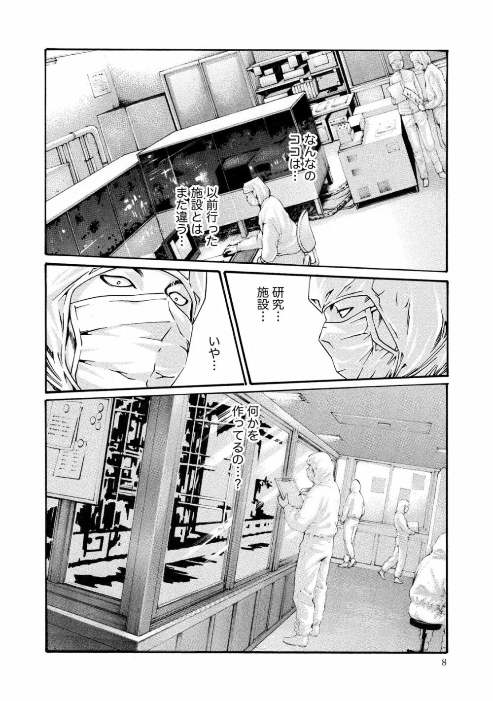 寄性獣医・鈴音 9 9ページ