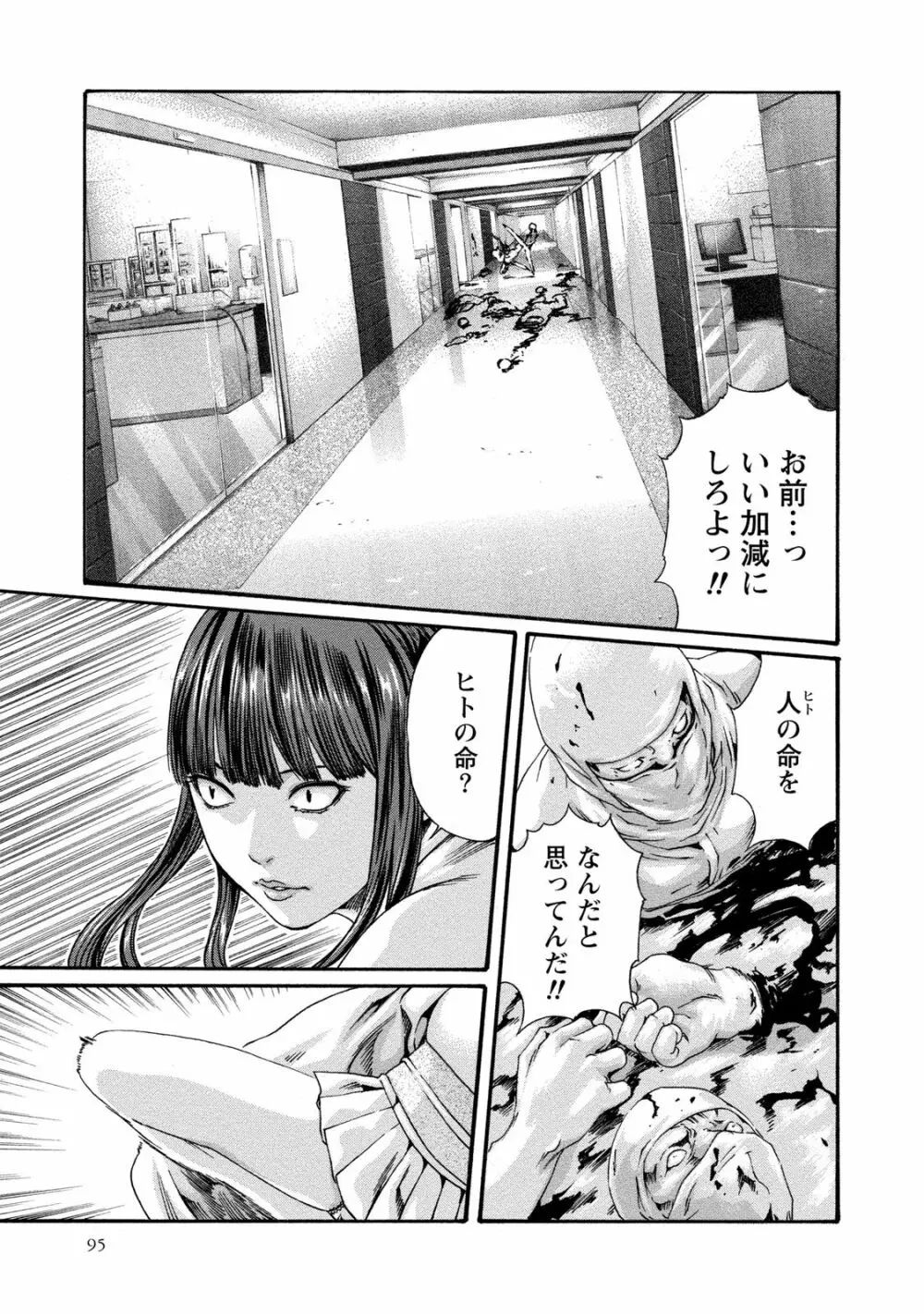 寄性獣医・鈴音 9 96ページ