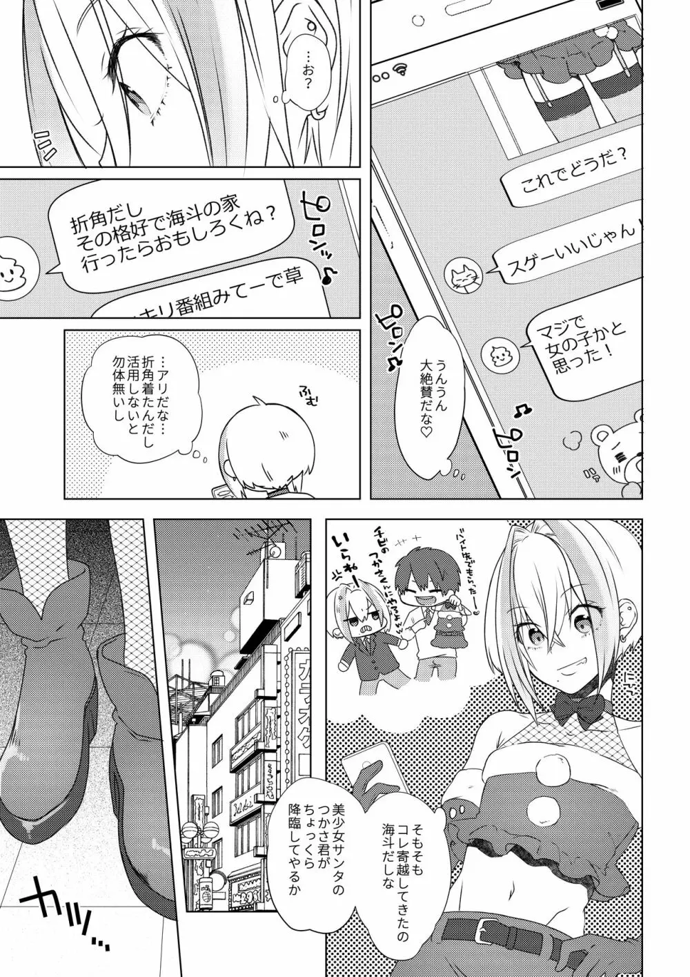 欲望回帰第569章 -≪メス堕ち娼年≫連続アクメ射精★輪姦レイプされたボク。クリスマスの夜に・・・雨宮つかさ君の場合- 6ページ