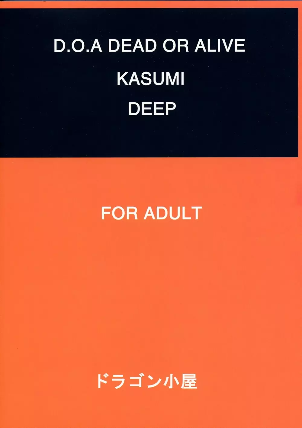 KASUMI DEEP 26ページ