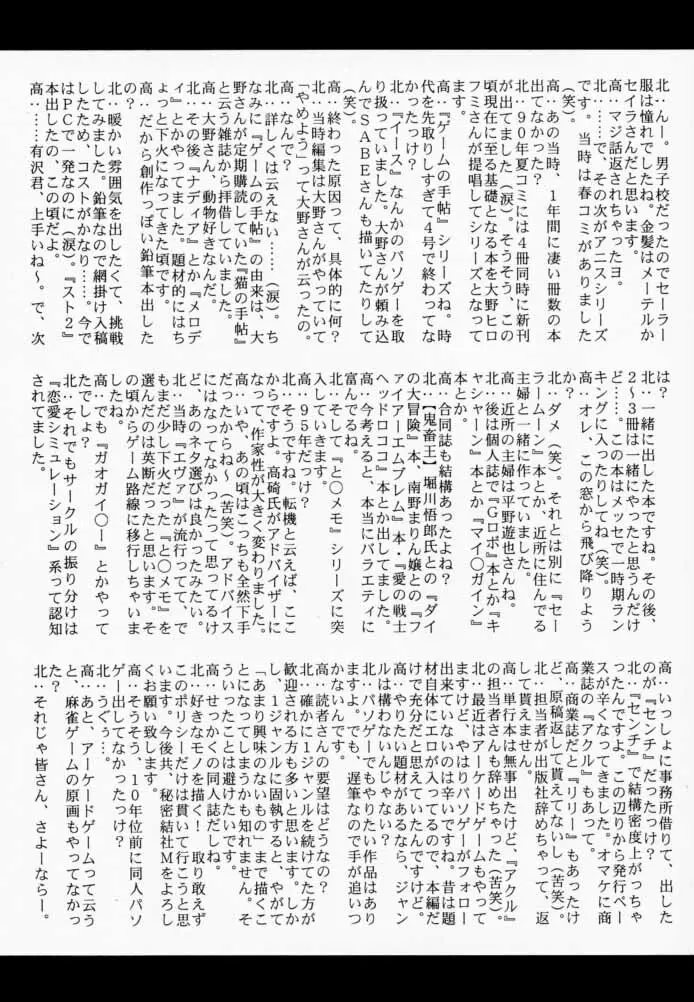 KOi suru NYoTengu 42ページ