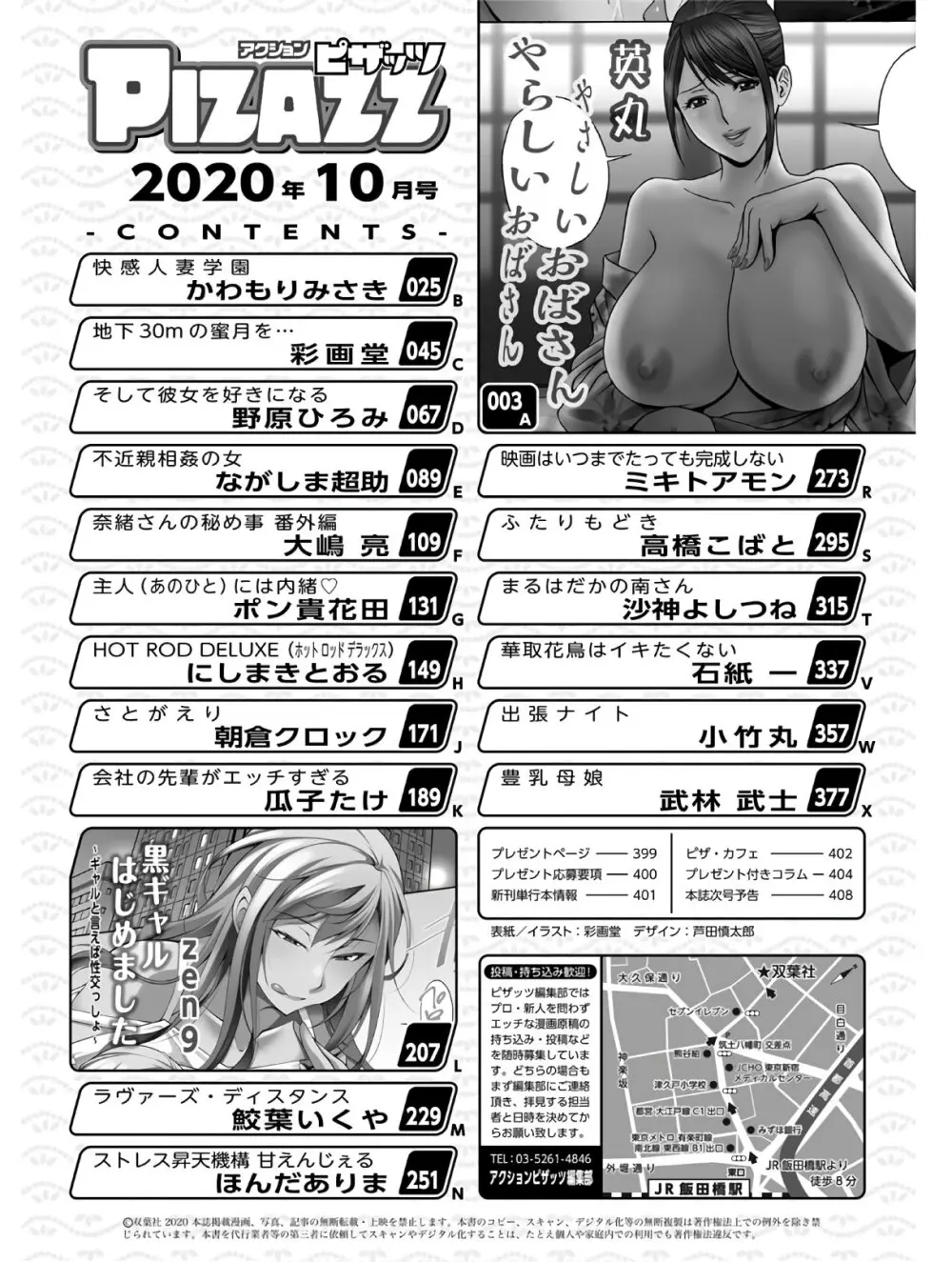 アクションピザッツ 2020年10月号 2ページ