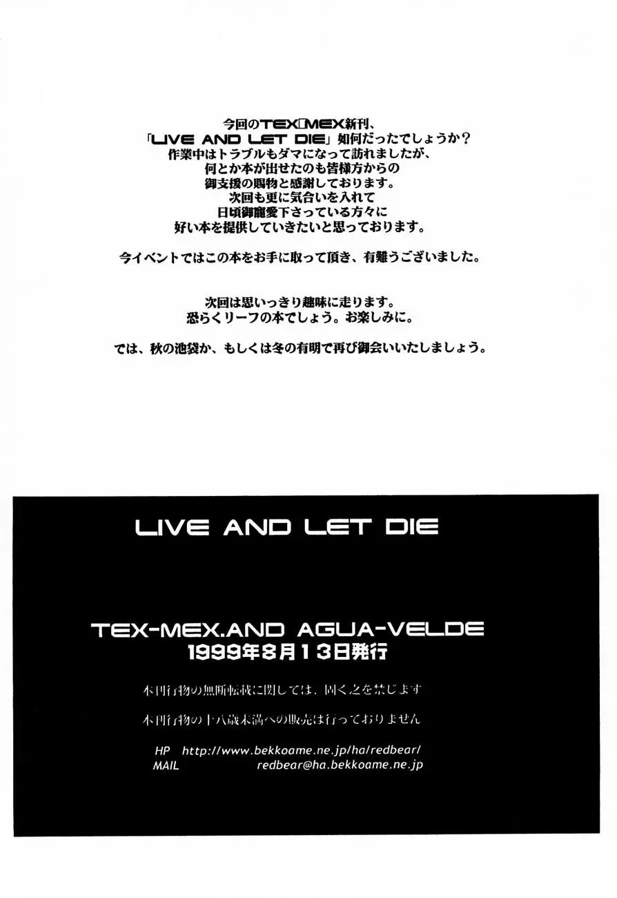 LIVE AND LET DIE 55ページ
