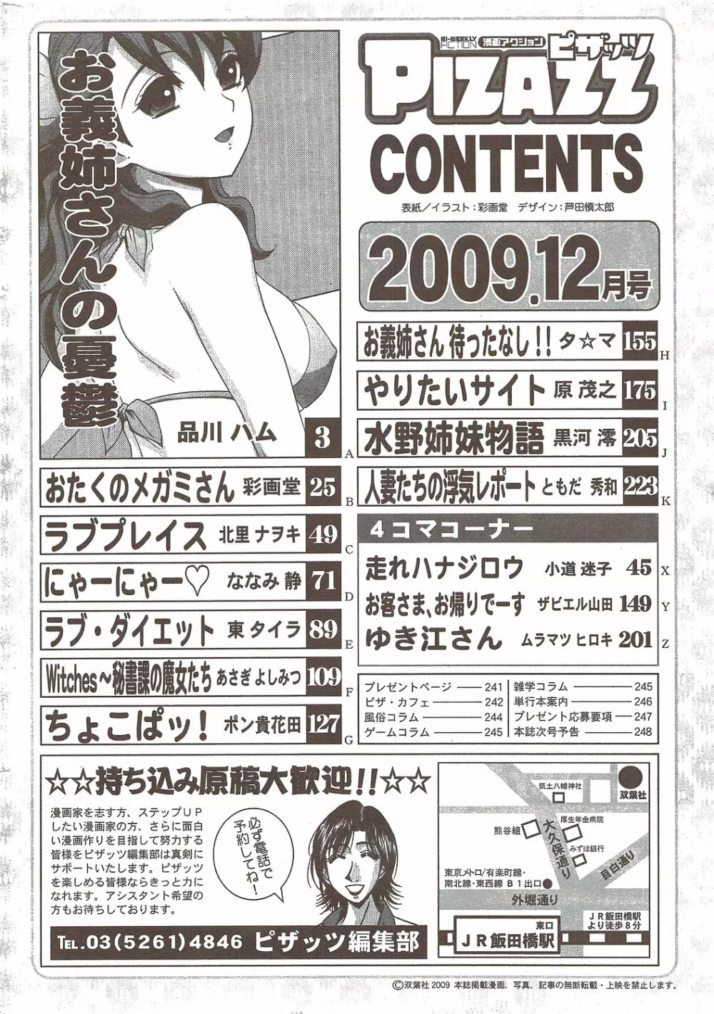 アクションピザッツ 2009年12月号 250ページ