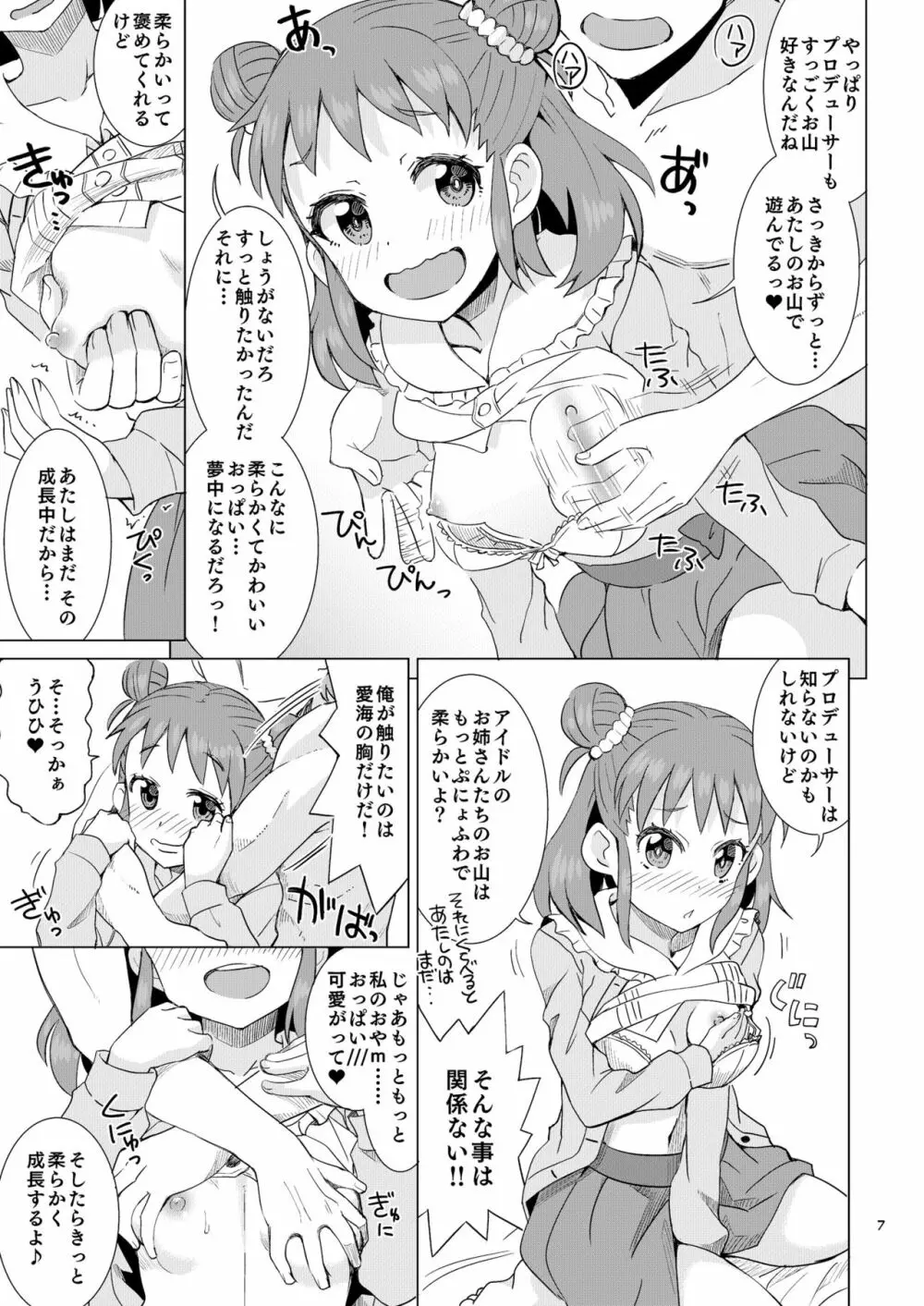 棟方さんは愛されたい。 7ページ