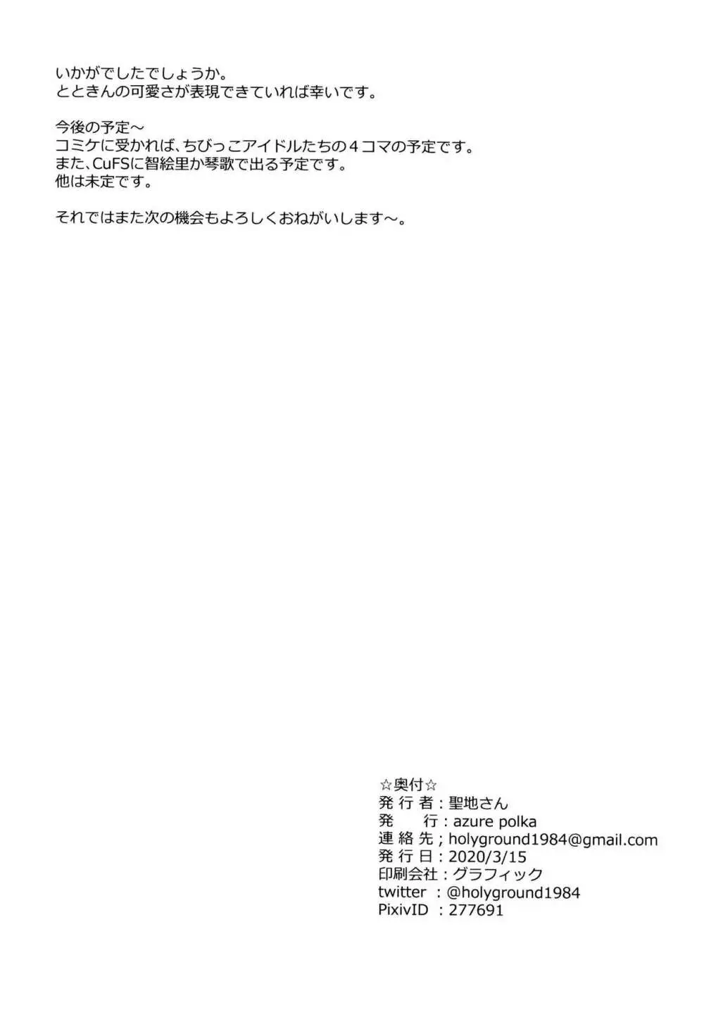azure idol graphics 2 十時愛梨 18ページ