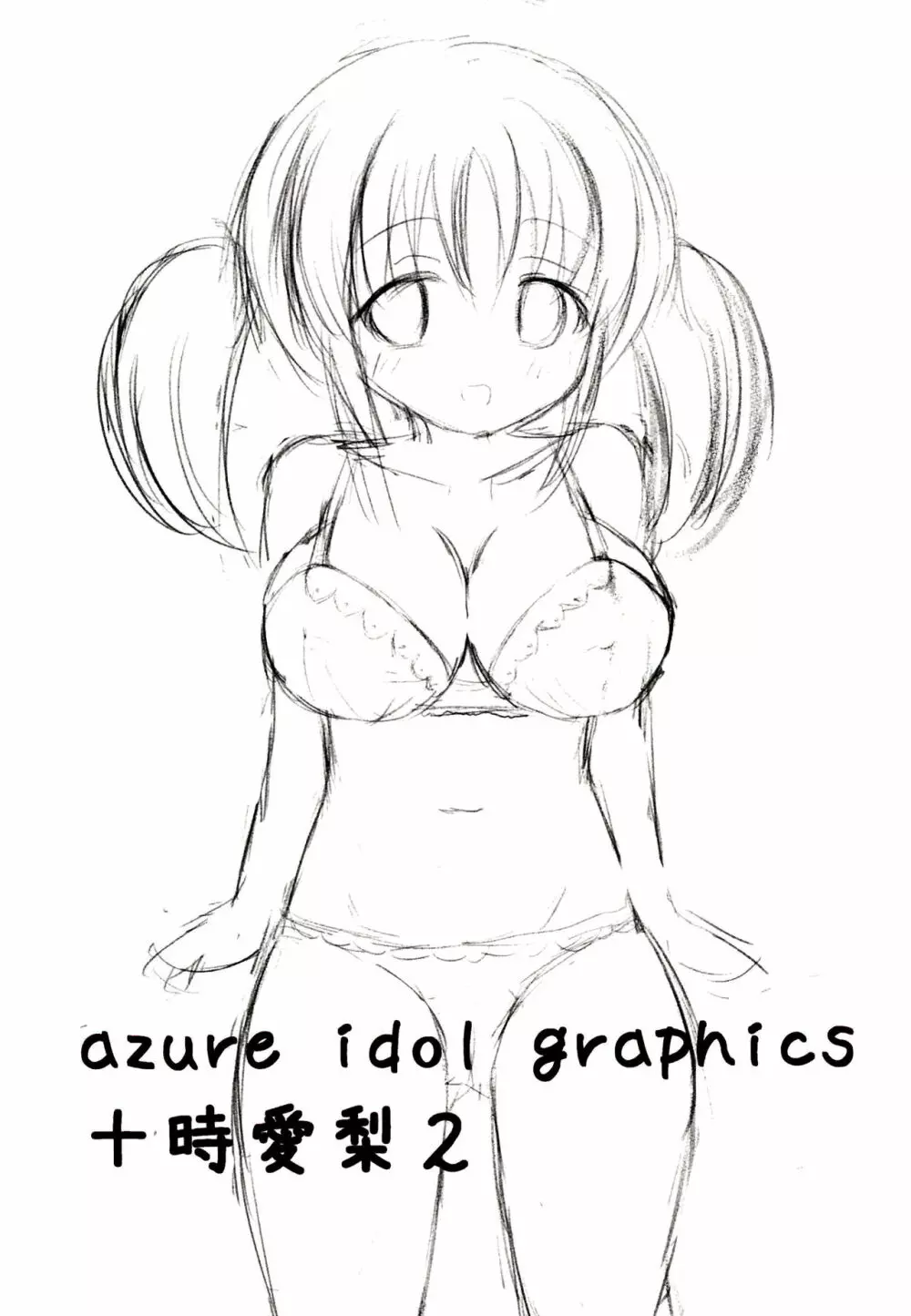 azure idol graphics 2 十時愛梨 3ページ