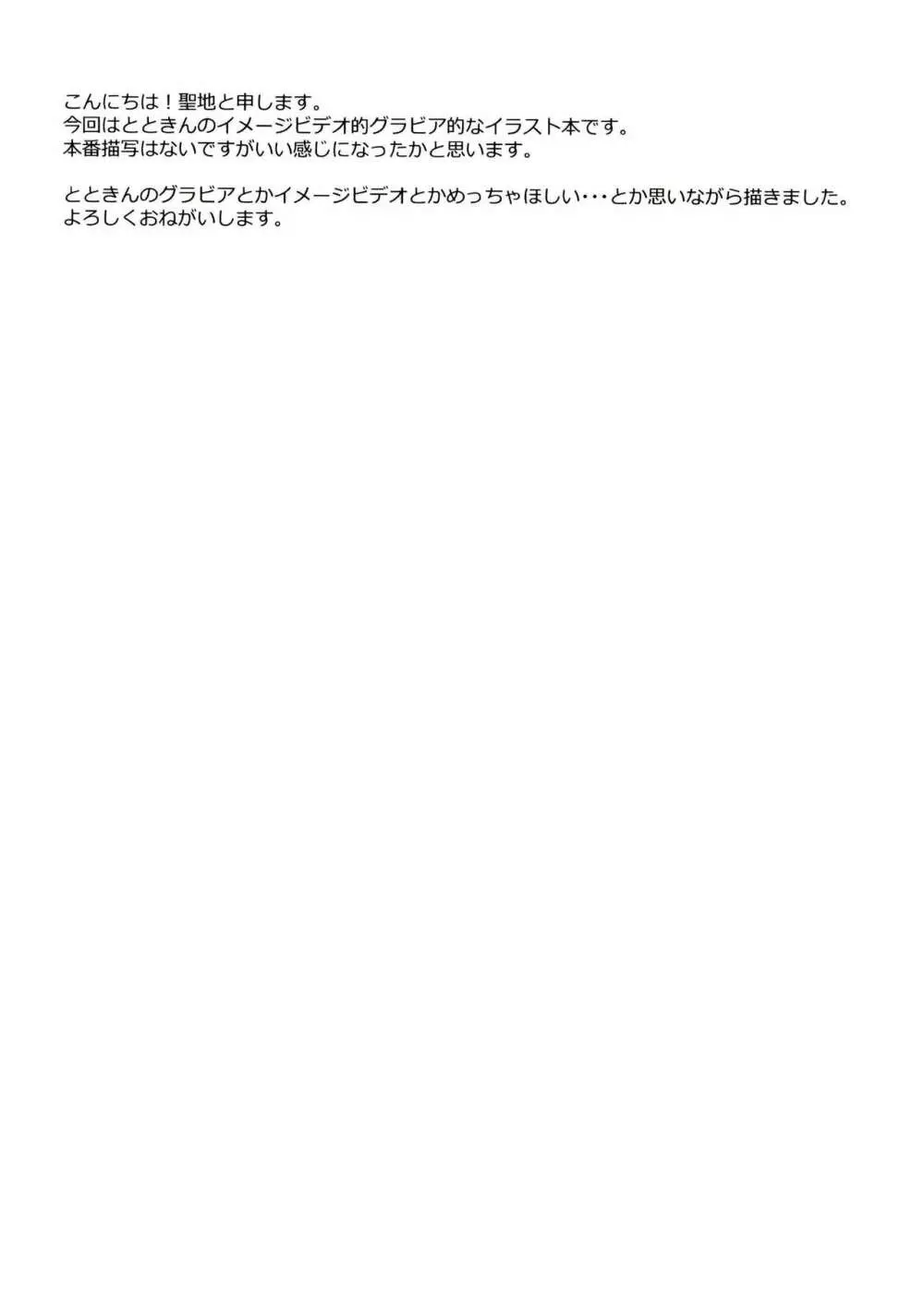 azure idol graphics 2 十時愛梨 4ページ