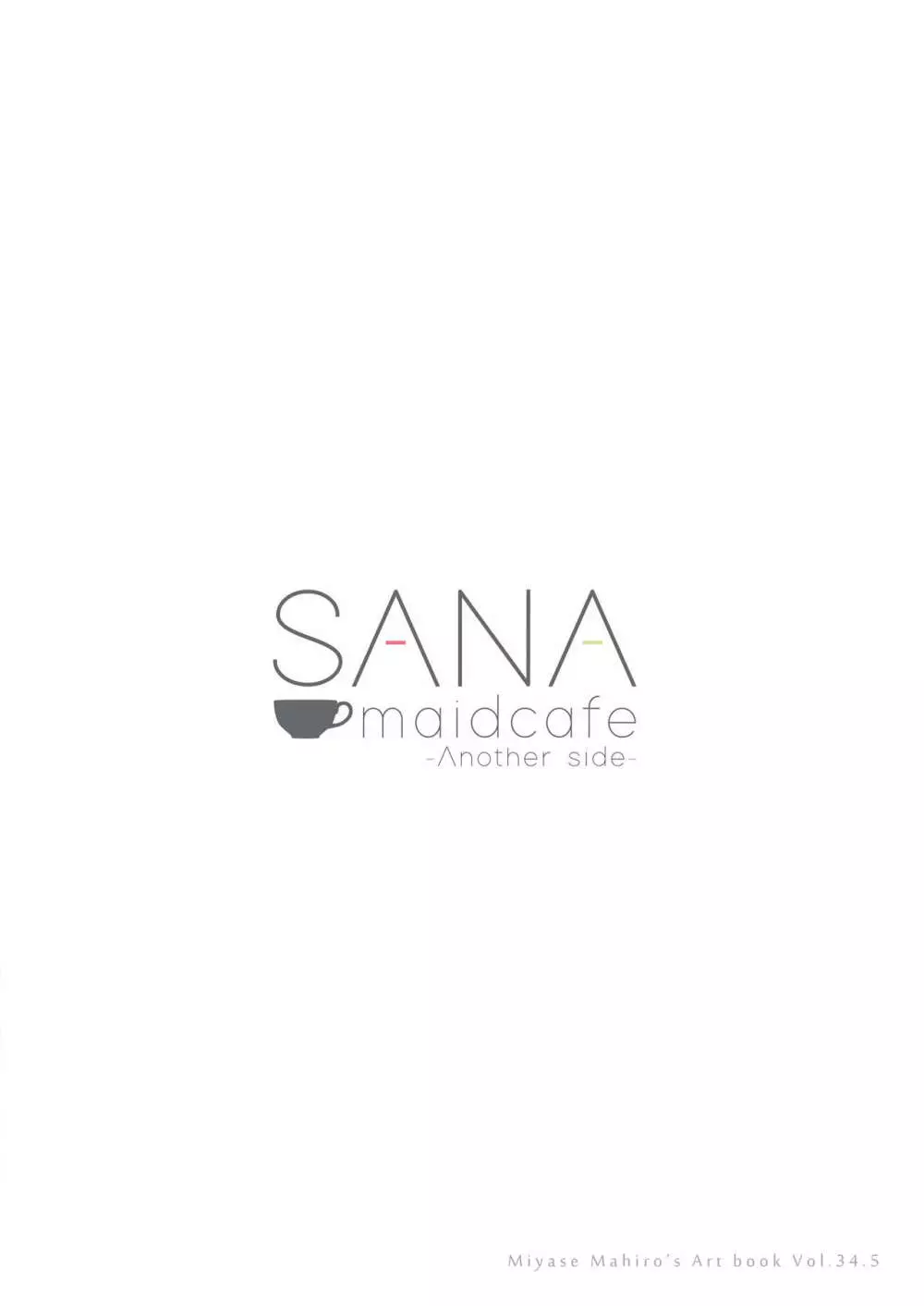 SANA maidcafe + SANA maidcafe -Another side- 32ページ
