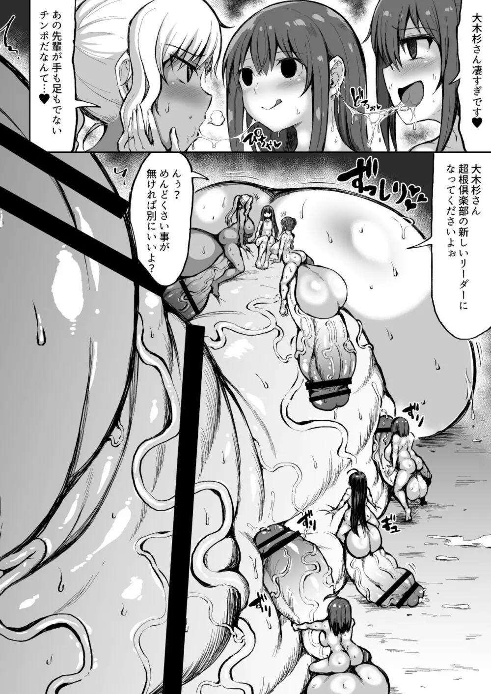 加奈vs超根倶楽部04 8ページ