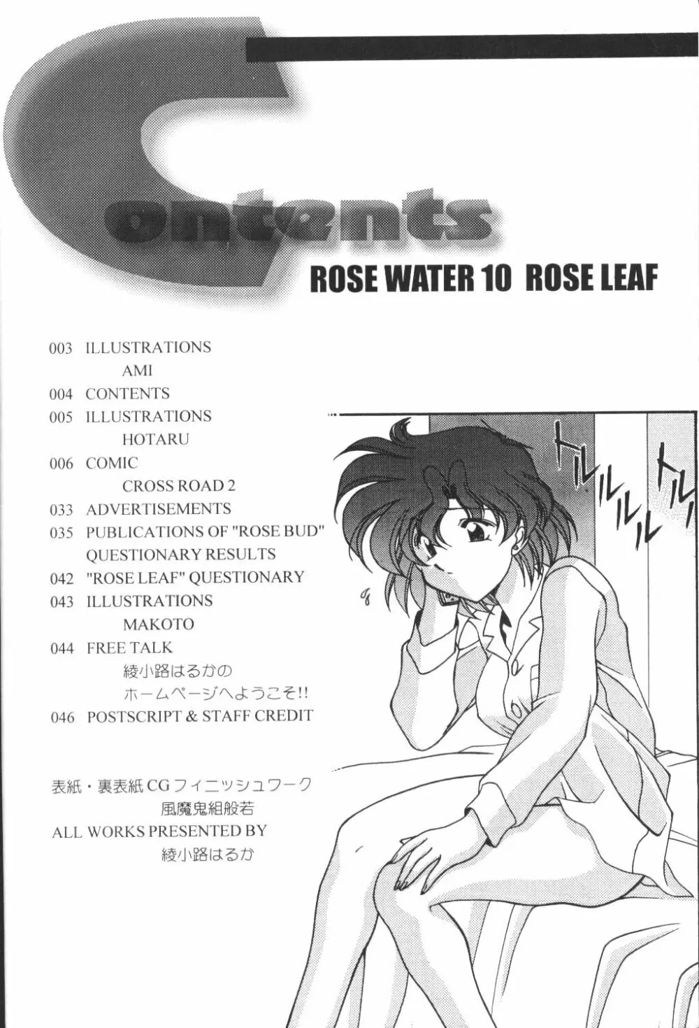 ROSE WATER 10 ROSE LEAF 4ページ