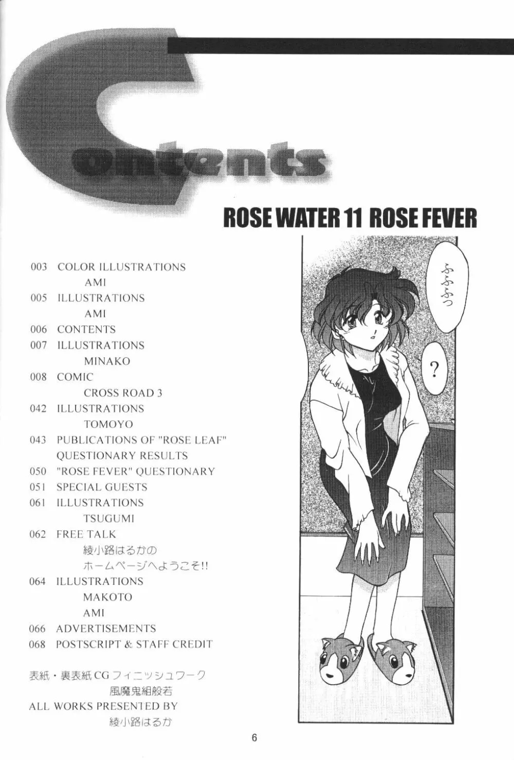 ROSE WATER 11 ROSE FEVER 4ページ