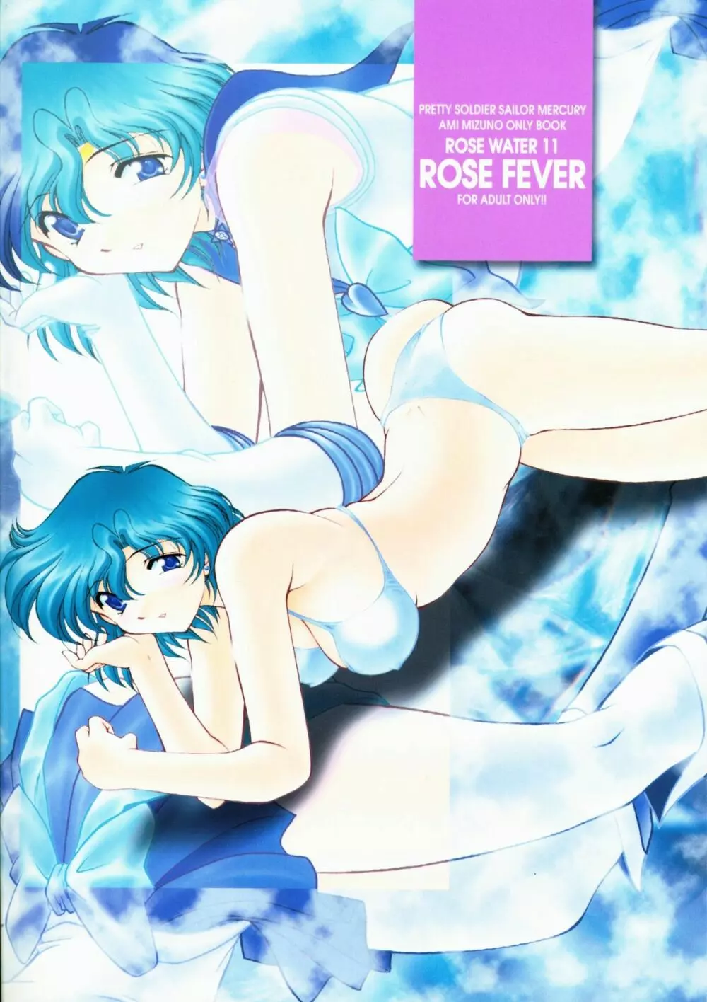 ROSE WATER 11 ROSE FEVER 67ページ