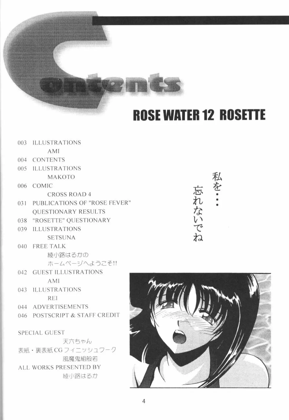 ROSE WATER 12 ROSETTE 3ページ