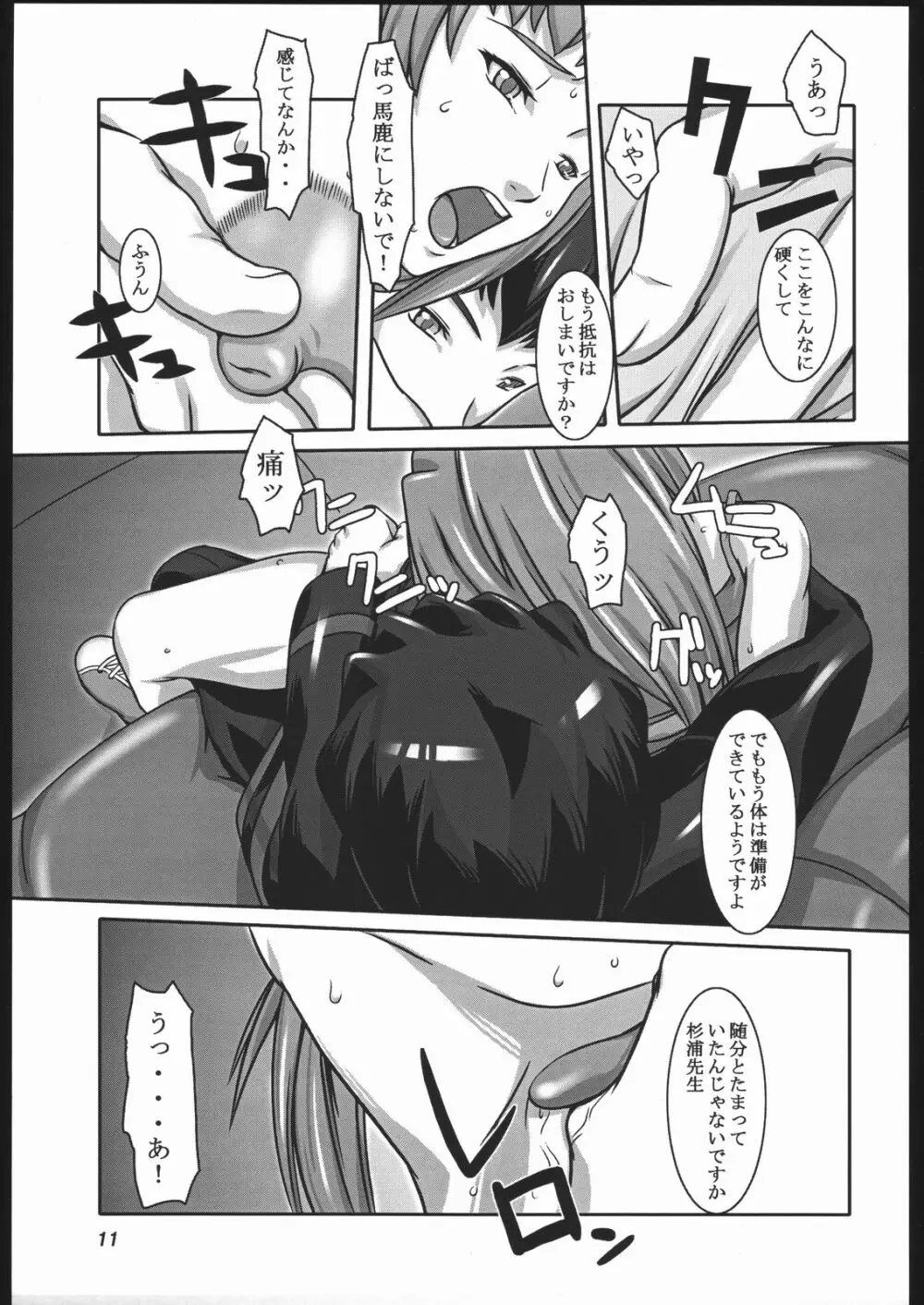 碧姫 10ページ
