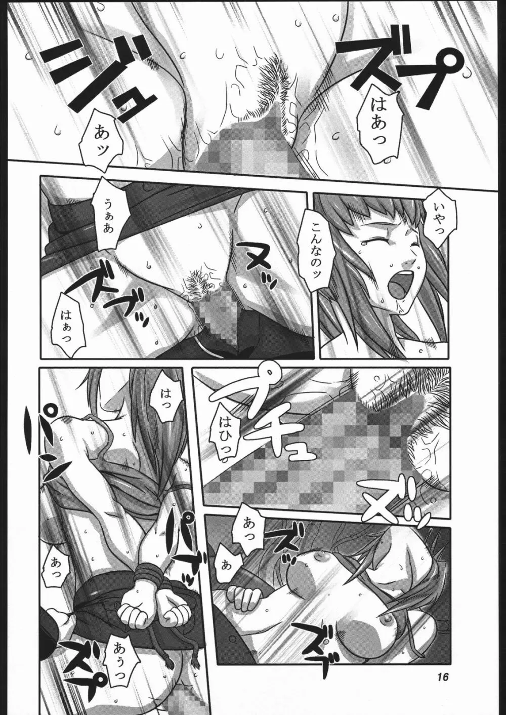 碧姫 15ページ