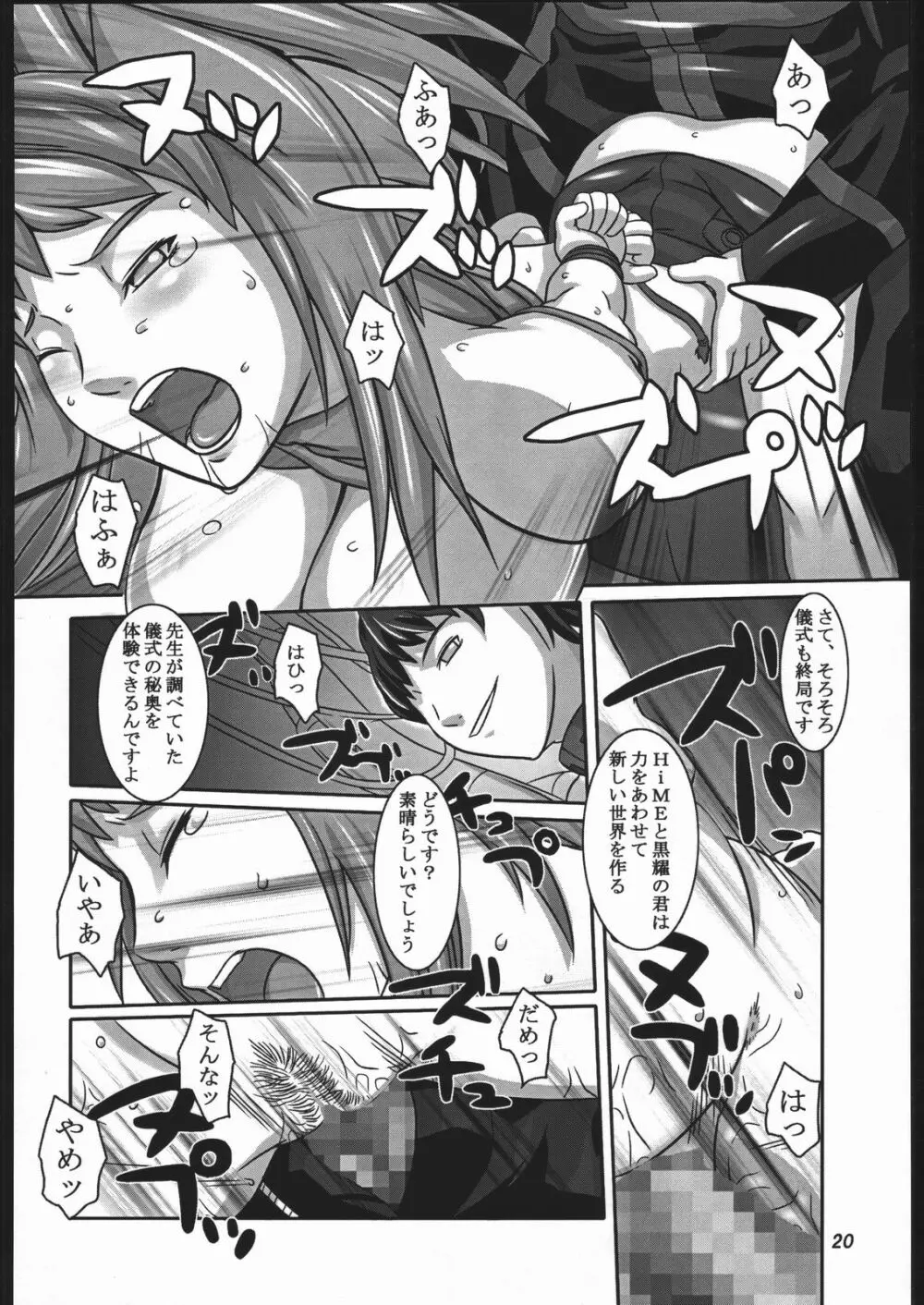 碧姫 19ページ