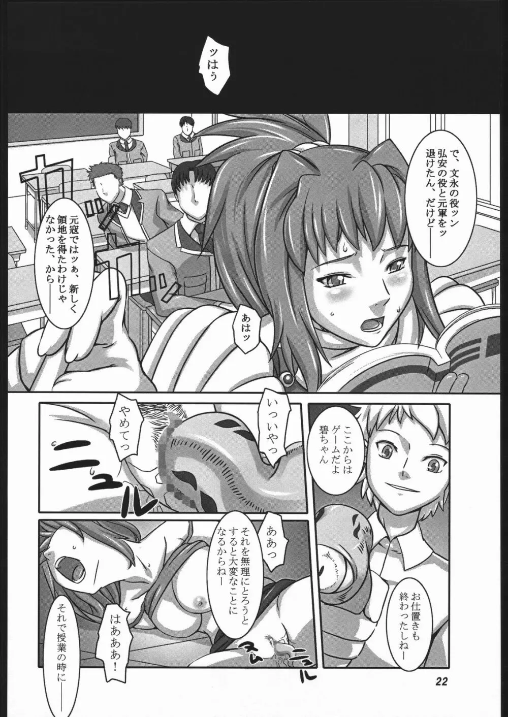 碧姫 21ページ