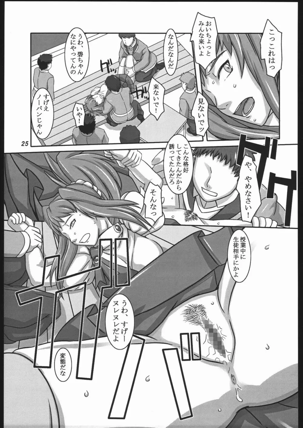 碧姫 24ページ