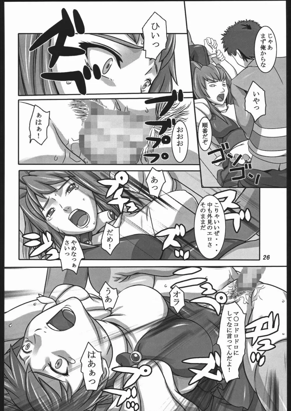 碧姫 25ページ