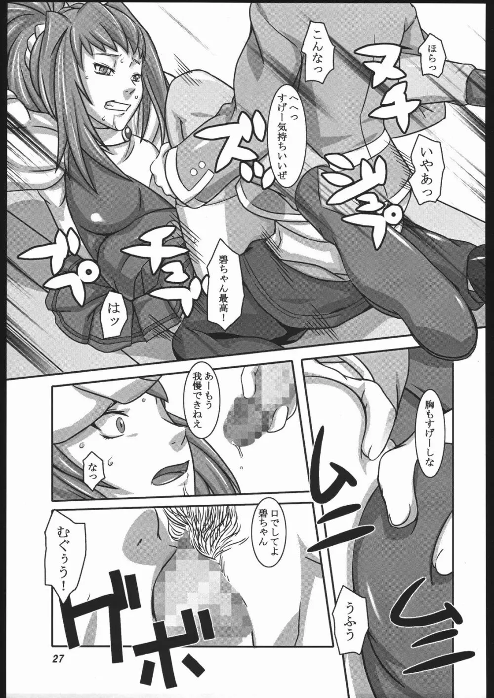 碧姫 26ページ