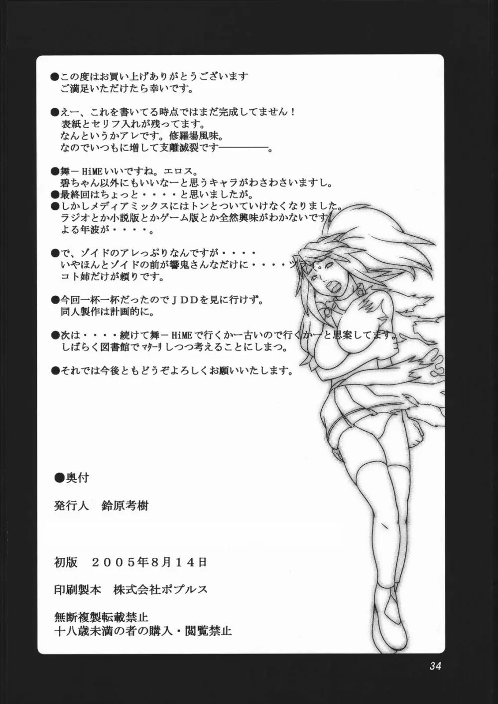 碧姫 33ページ