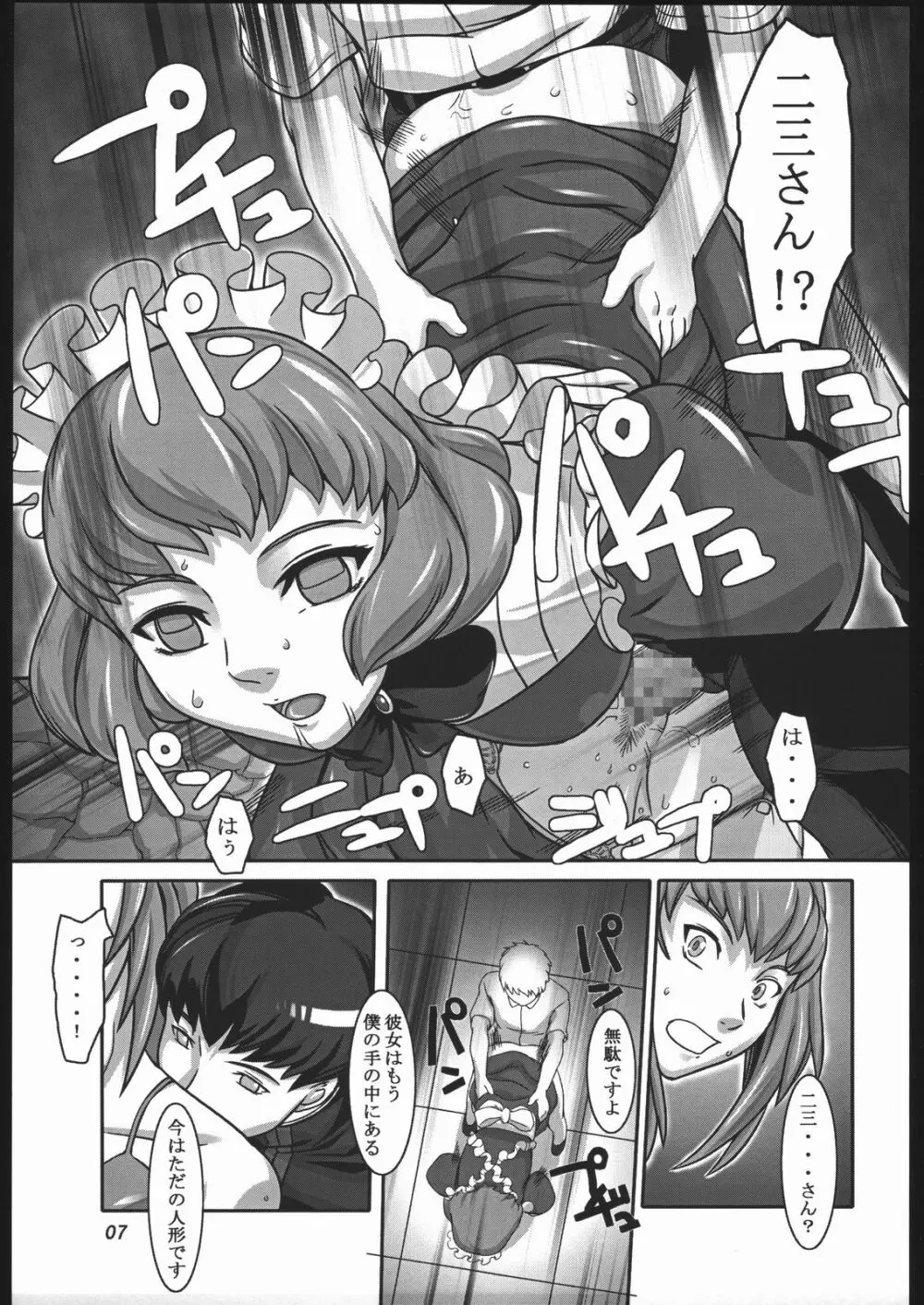 碧姫 6ページ