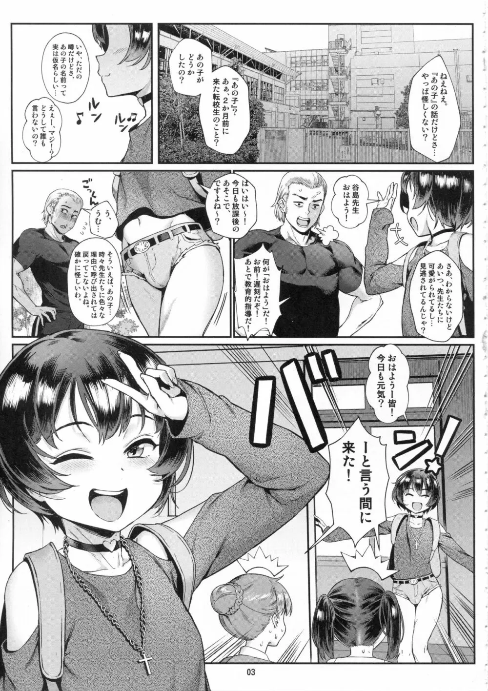 淫乱少年 謎のビッチショタとおっさんの物語 VOL.0 4ページ