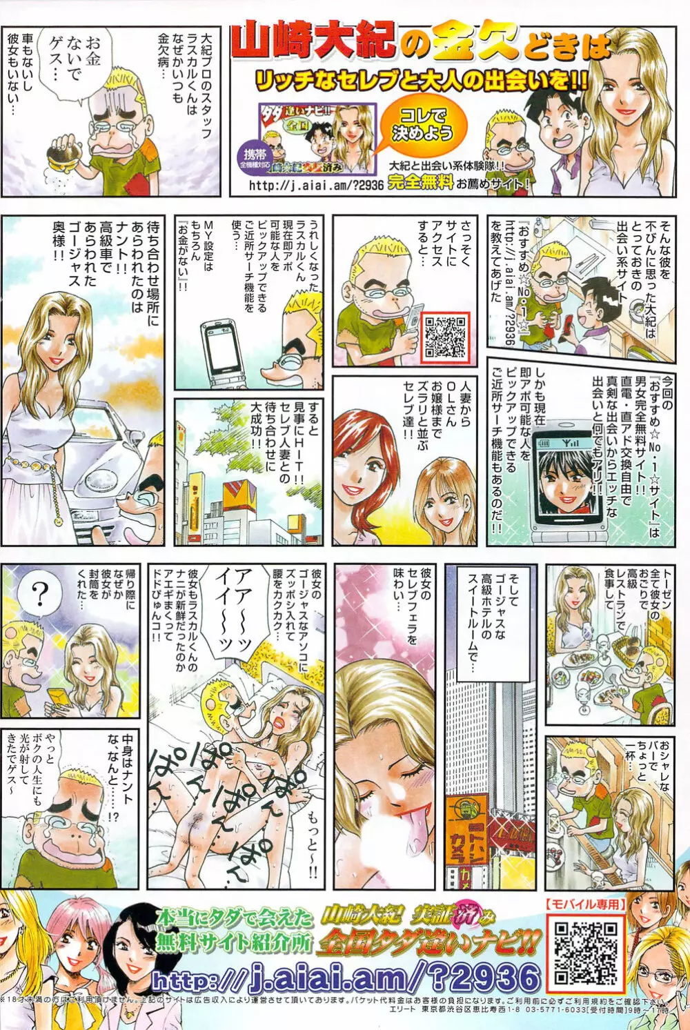 メンズヤングスペシャルIKAZUCHI雷 Vol.12 2009年12月号増刊 130ページ