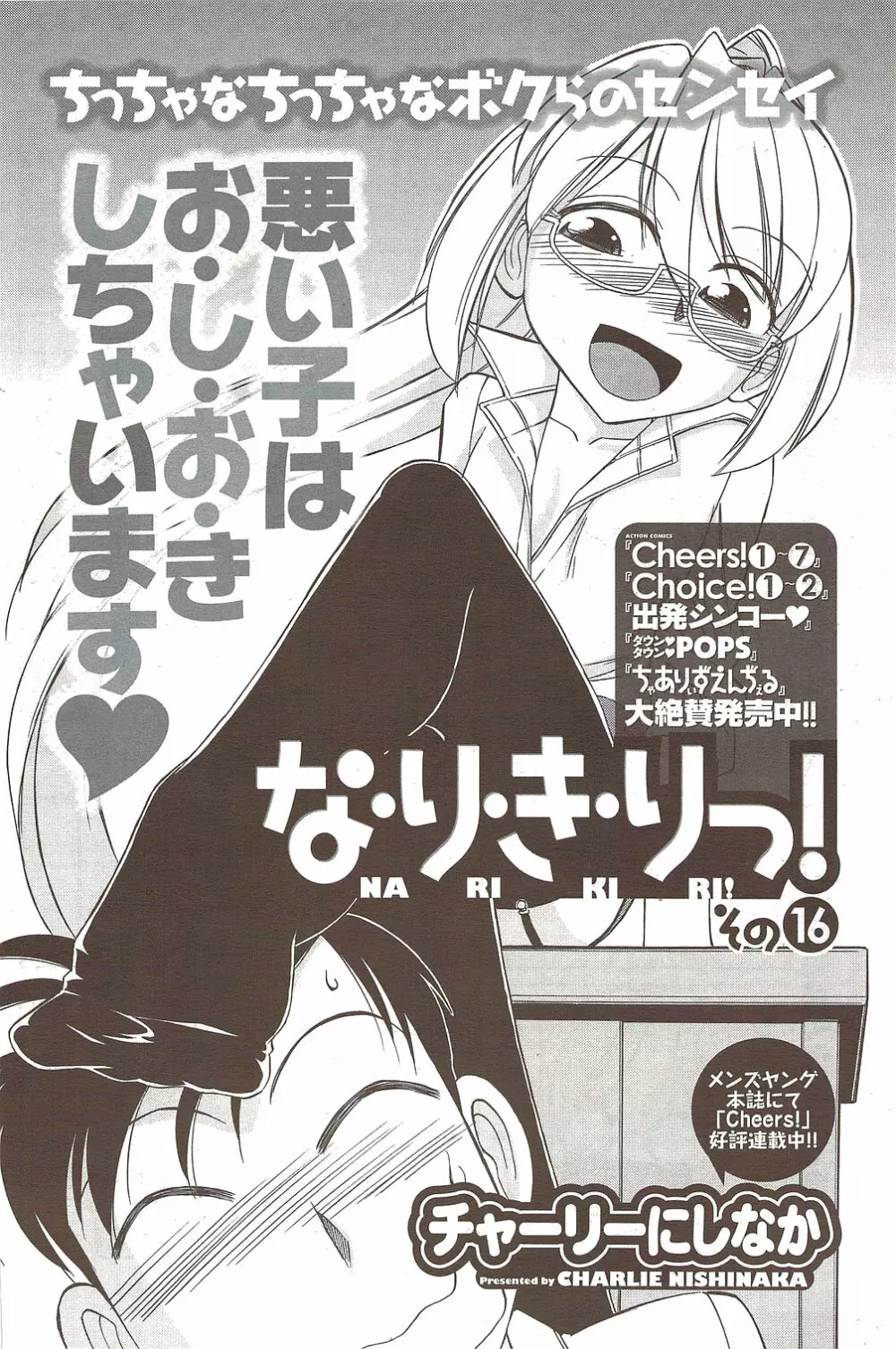 メンズヤングスペシャルIKAZUCHI雷 Vol.12 2009年12月号増刊 132ページ