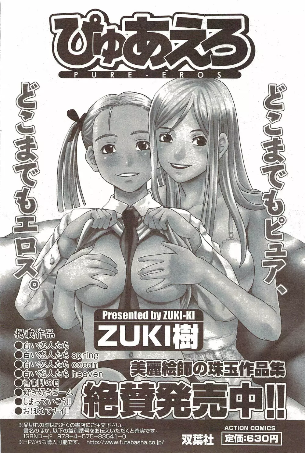 メンズヤングスペシャルIKAZUCHI雷 Vol.12 2009年12月号増刊 152ページ