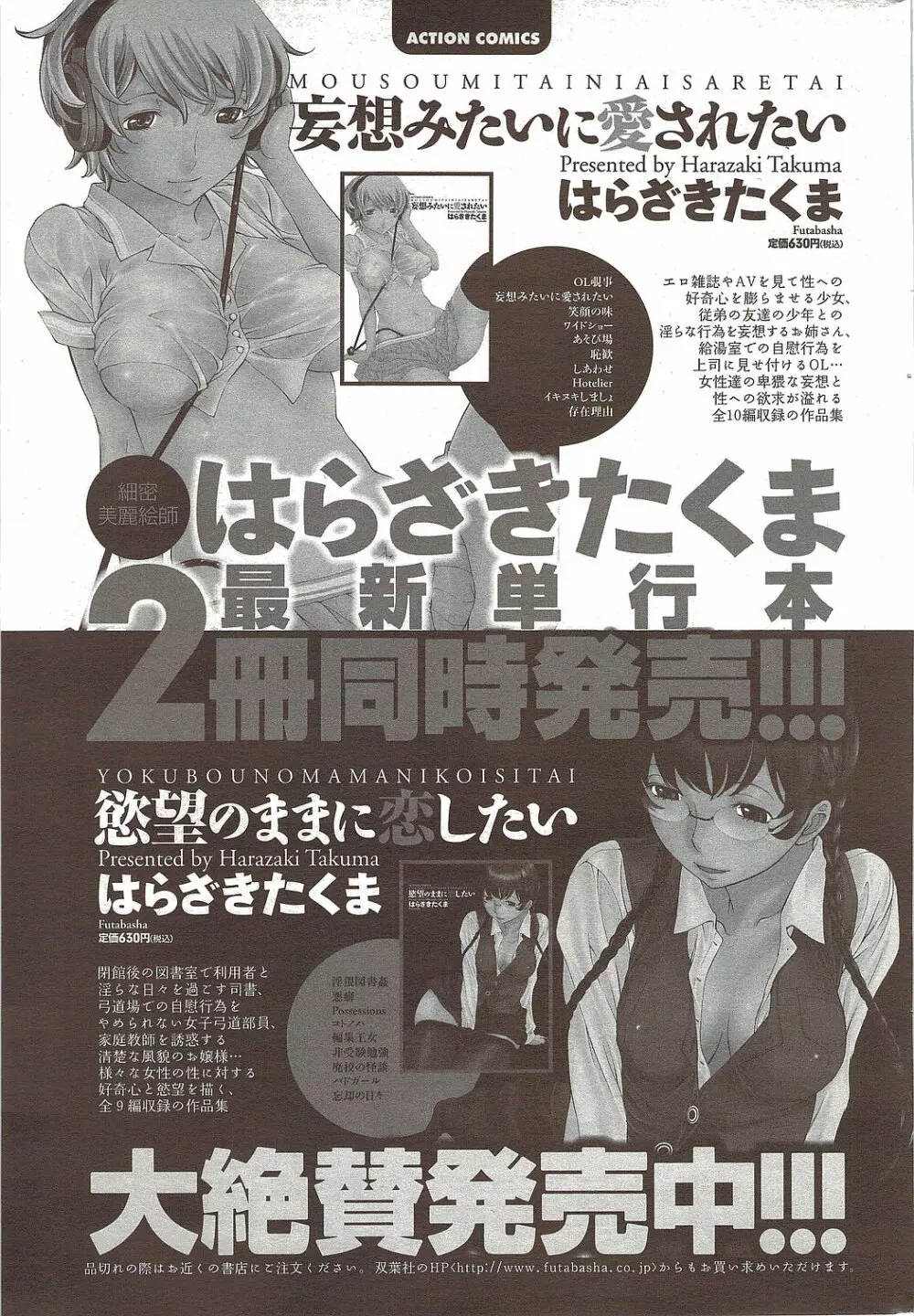 メンズヤングスペシャルIKAZUCHI雷 Vol.12 2009年12月号増刊 193ページ