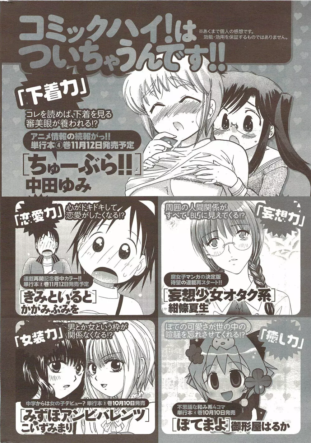 メンズヤングスペシャルIKAZUCHI雷 Vol.12 2009年12月号増刊 236ページ