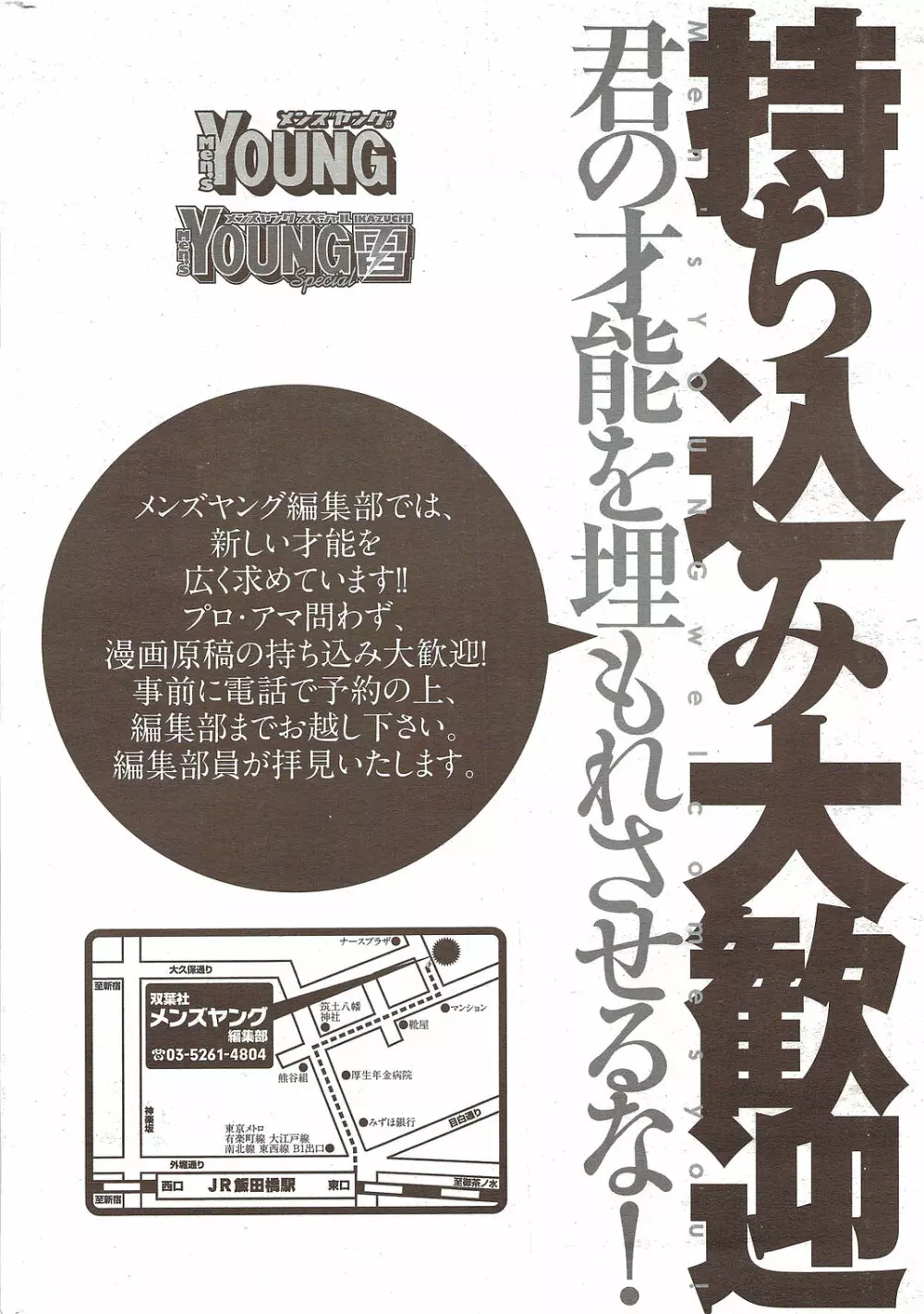 メンズヤングスペシャルIKAZUCHI雷 Vol.12 2009年12月号増刊 238ページ