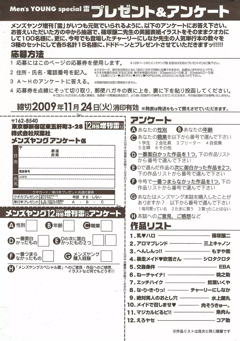 メンズヤングスペシャルIKAZUCHI雷 Vol.12 2009年12月号増刊 239ページ