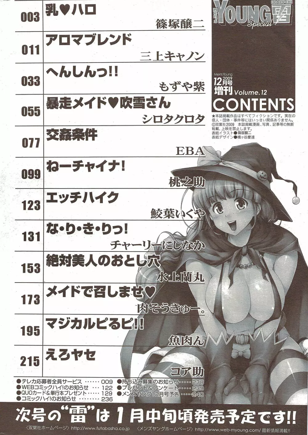 メンズヤングスペシャルIKAZUCHI雷 Vol.12 2009年12月号増刊 242ページ