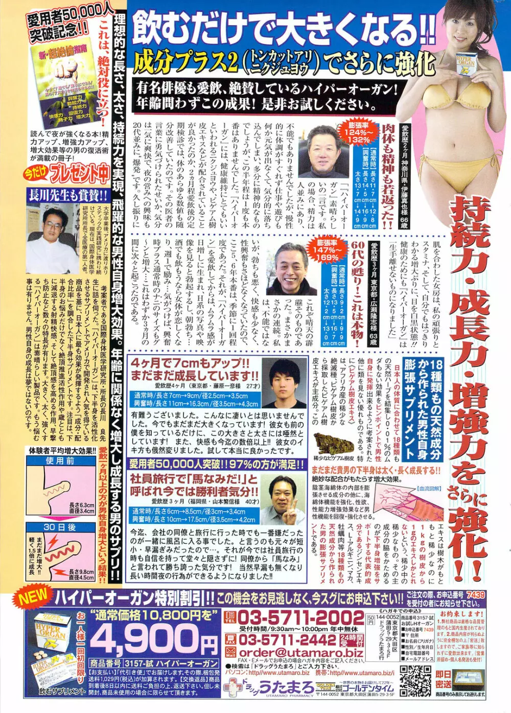 メンズヤングスペシャルIKAZUCHI雷 Vol.12 2009年12月号増刊 243ページ