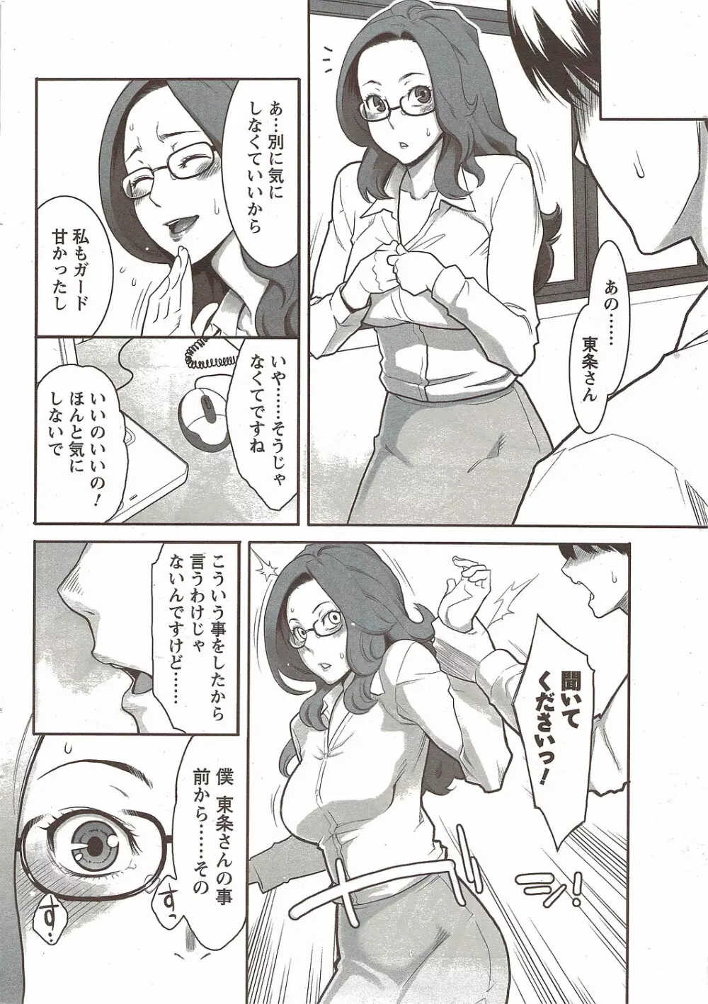 メンズヤングスペシャルIKAZUCHI雷 Vol.12 2009年12月号増刊 28ページ