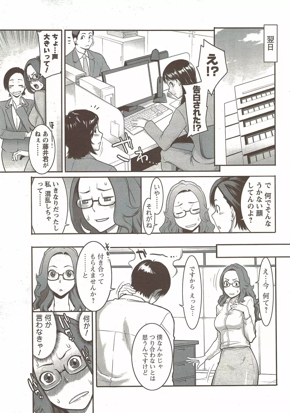 メンズヤングスペシャルIKAZUCHI雷 Vol.12 2009年12月号増刊 29ページ