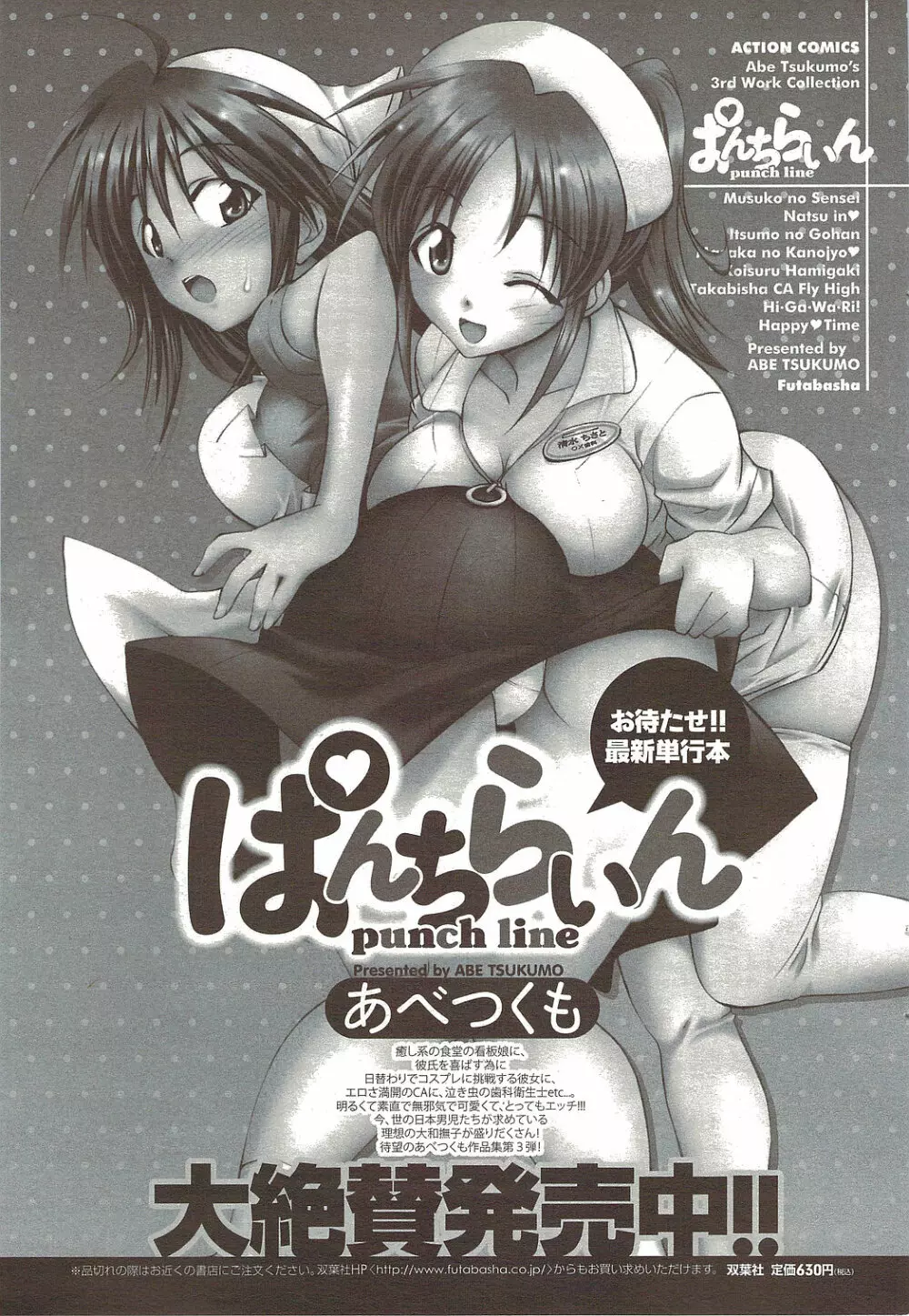 メンズヤングスペシャルIKAZUCHI雷 Vol.12 2009年12月号増刊 53ページ
