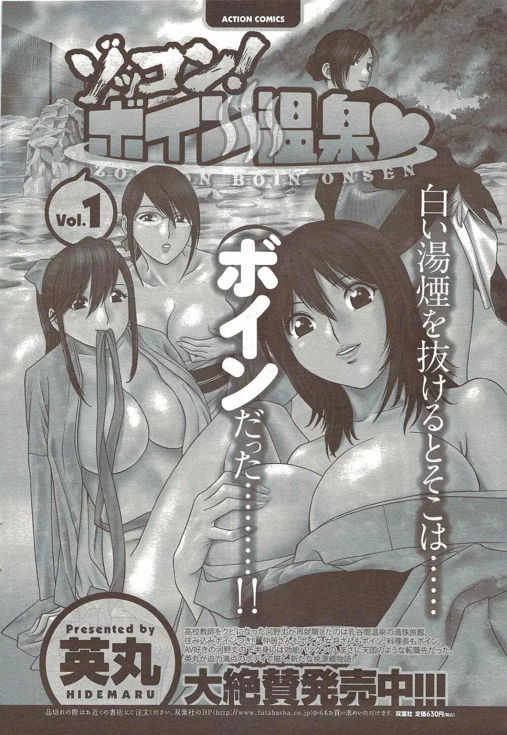 メンズヤングスペシャルIKAZUCHI雷 Vol.12 2009年12月号増刊 54ページ