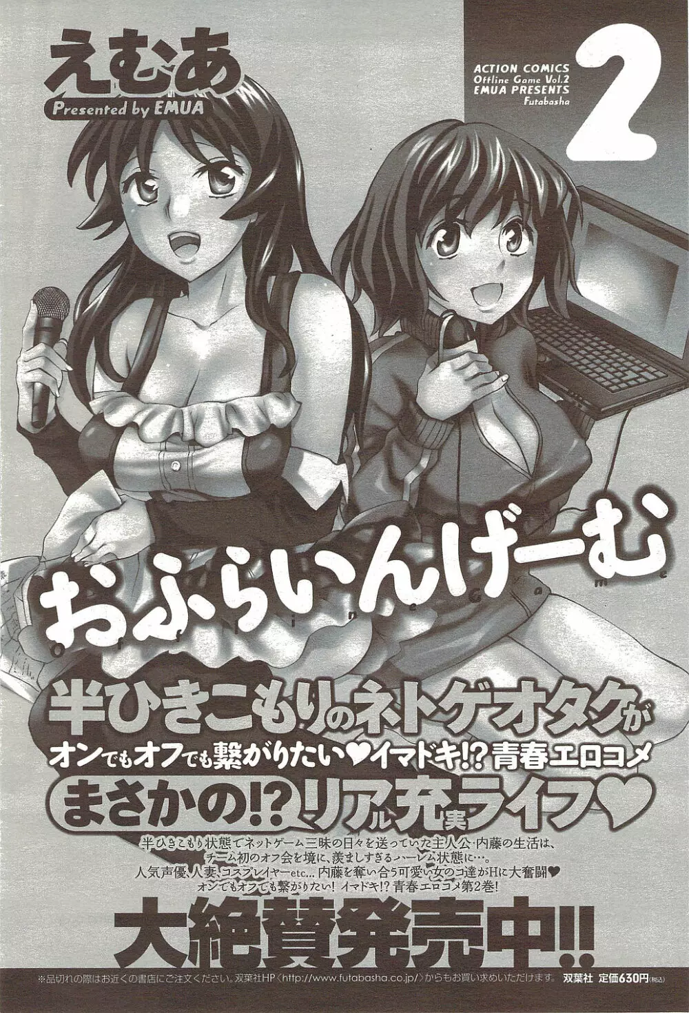 メンズヤングスペシャルIKAZUCHI雷 Vol.12 2009年12月号増刊 75ページ