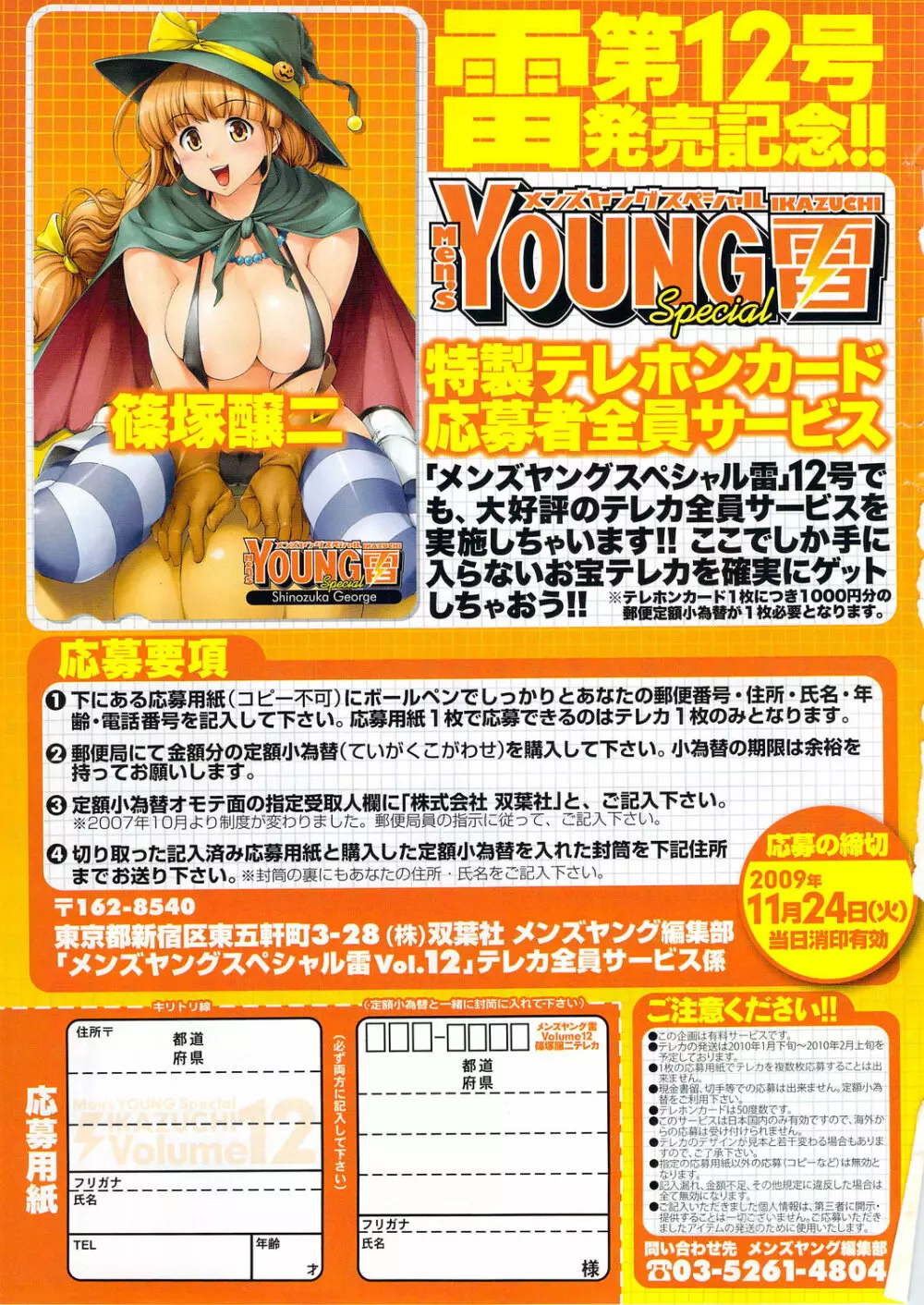 メンズヤングスペシャルIKAZUCHI雷 Vol.12 2009年12月号増刊 9ページ