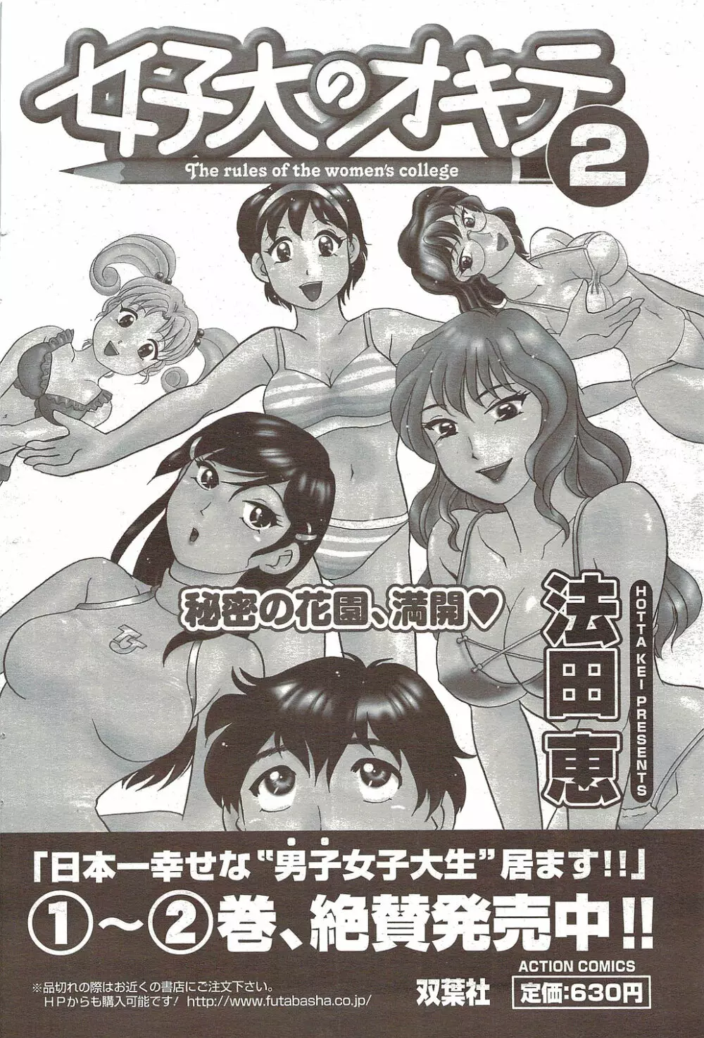 メンズヤングスペシャルIKAZUCHI雷 Vol.12 2009年12月号増刊 98ページ